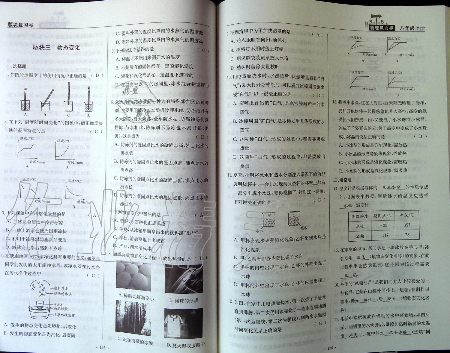 2019年物理風(fēng)向標(biāo)八年級上冊教科版 第63頁