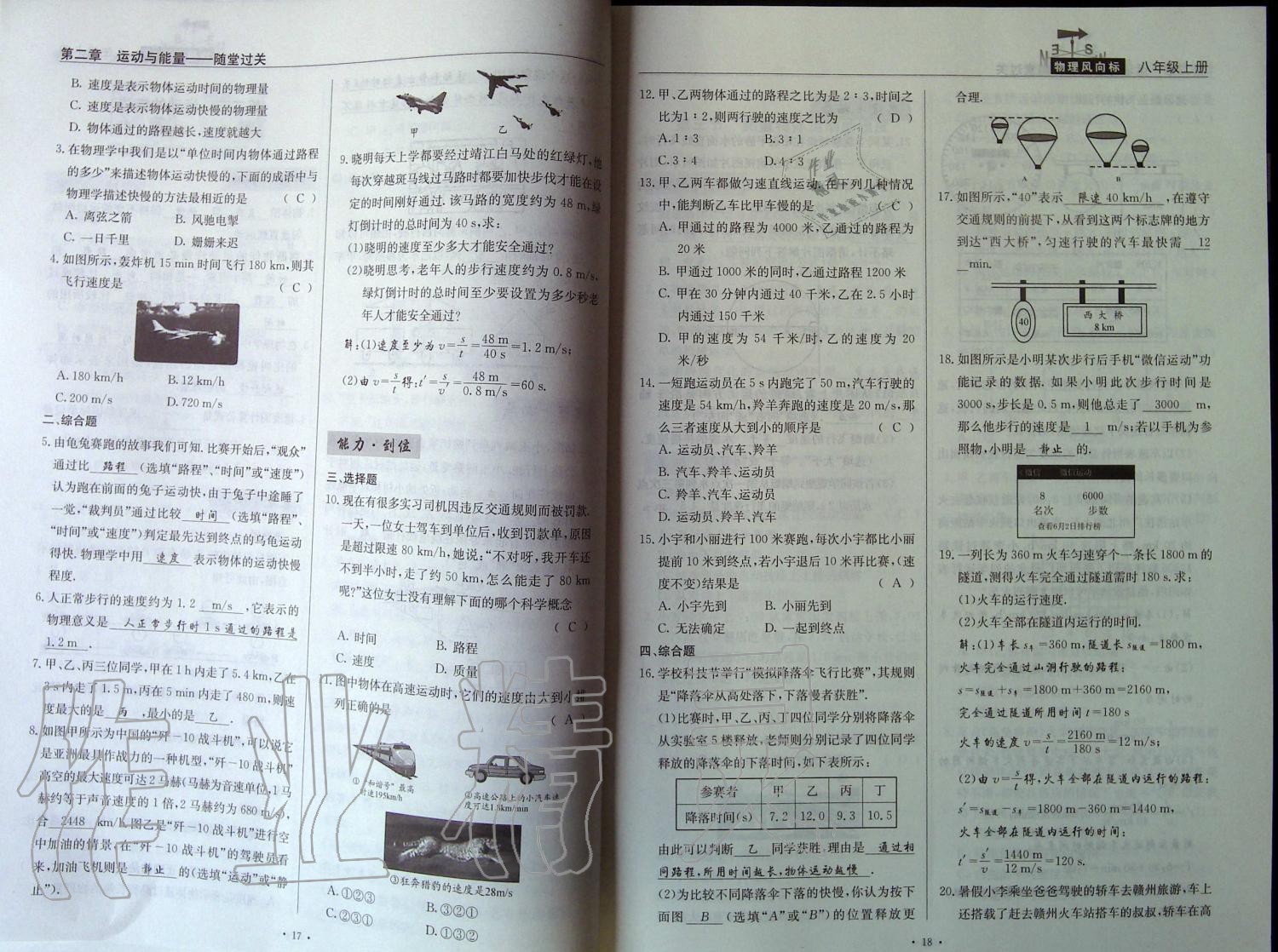 2019年物理風向標八年級上冊教科版 第9頁