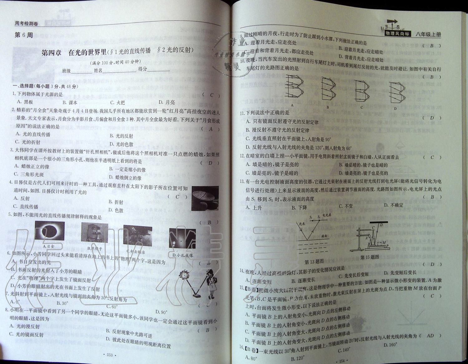 2019年物理風(fēng)向標(biāo)八年級上冊教科版 第77頁