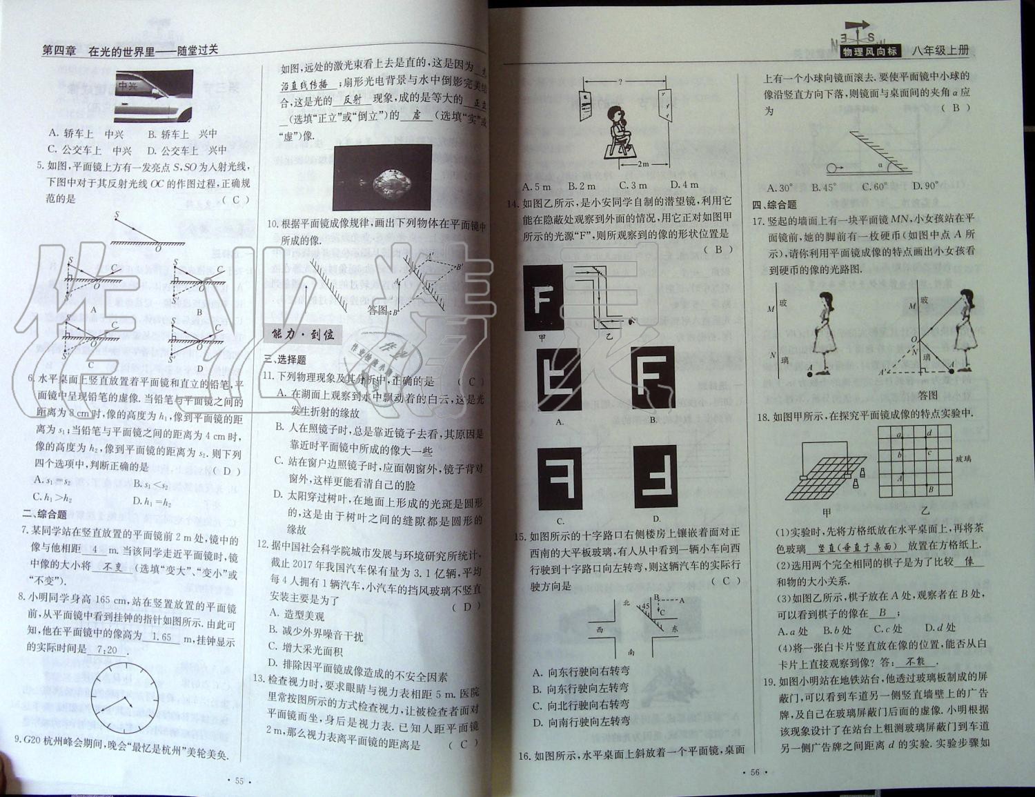 2019年物理風向標八年級上冊教科版 第28頁