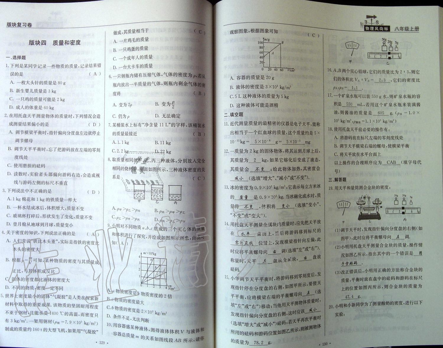 2019年物理風向標八年級上冊教科版 第65頁