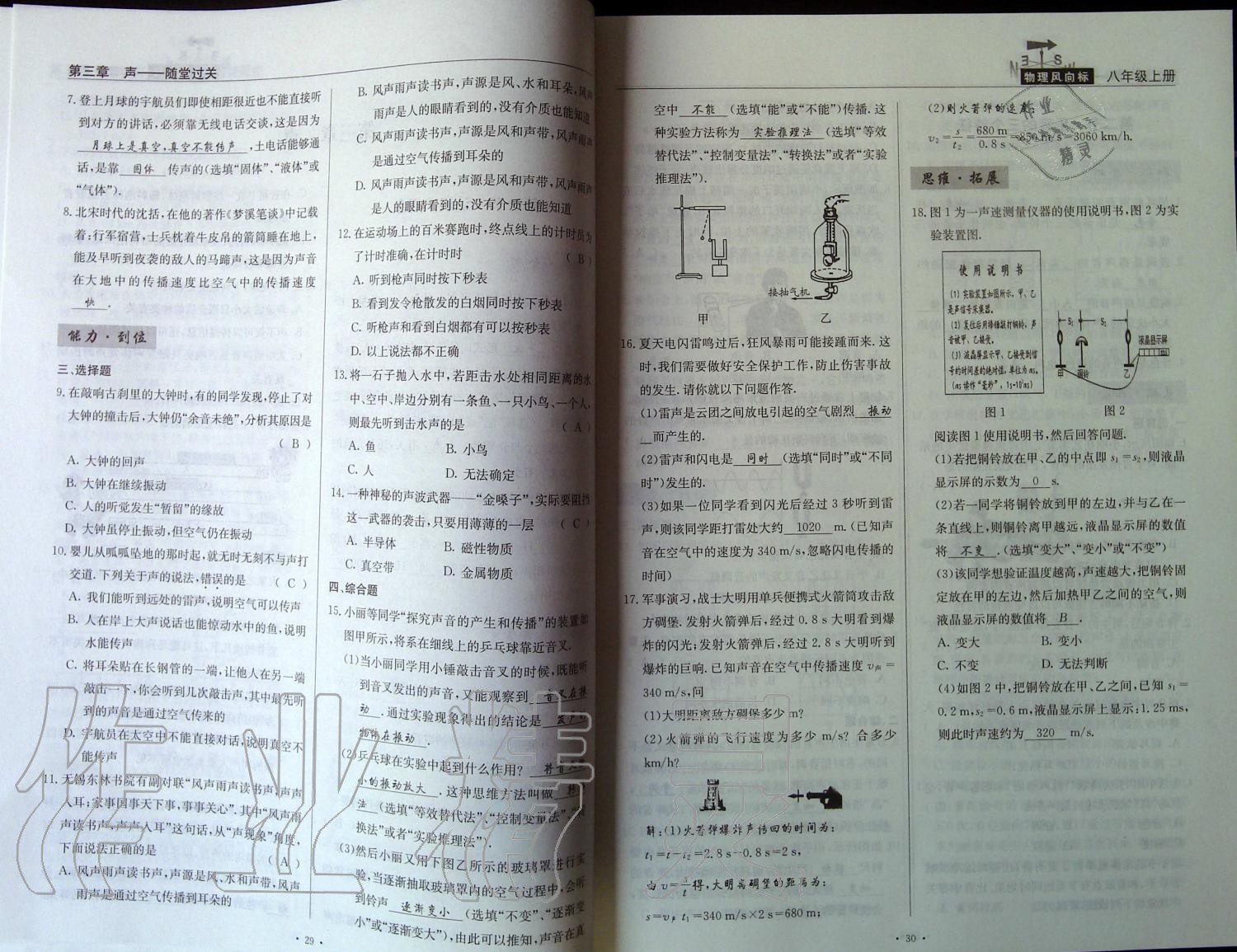 2019年物理風(fēng)向標(biāo)八年級上冊教科版 第15頁