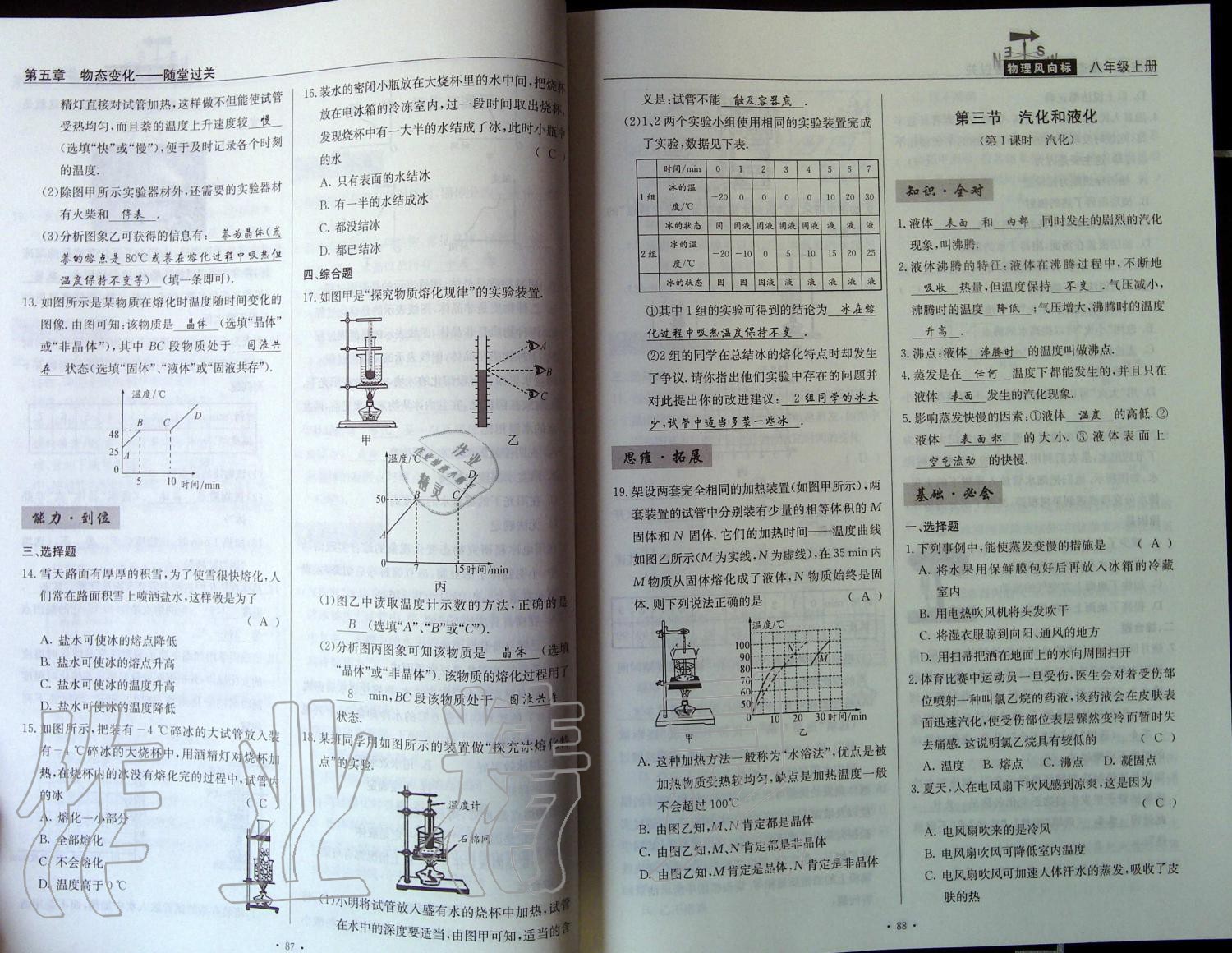 2019年物理風(fēng)向標(biāo)八年級上冊教科版 第44頁