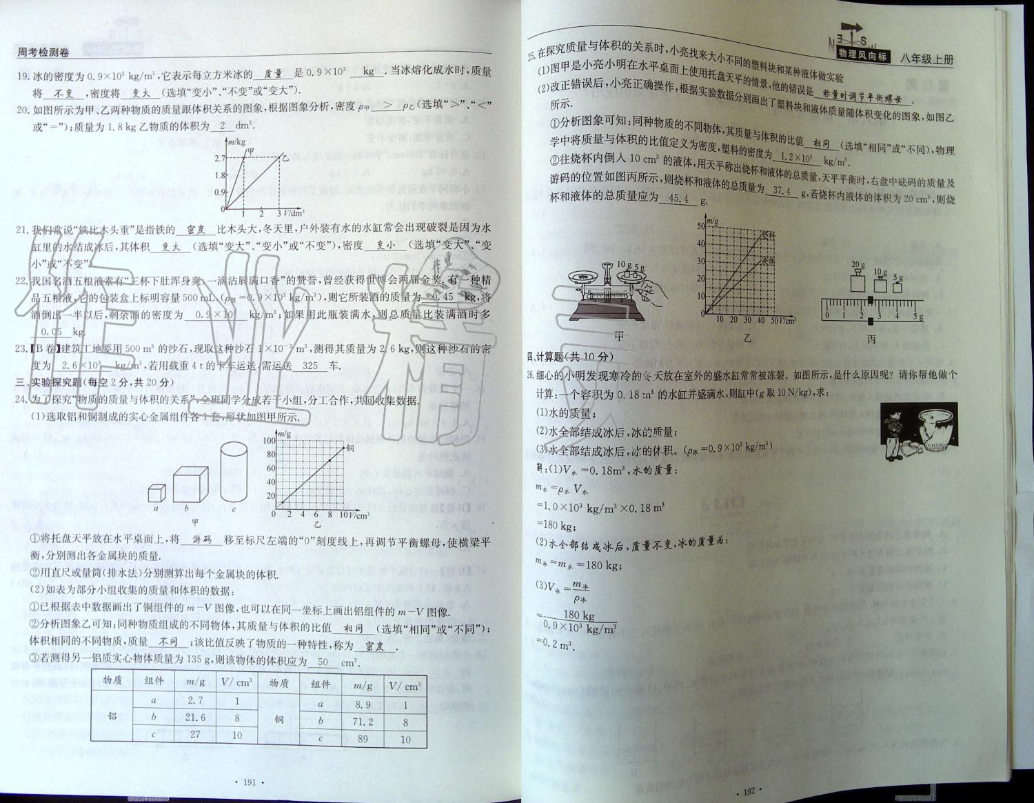 2019年物理風(fēng)向標(biāo)八年級(jí)上冊教科版 第96頁