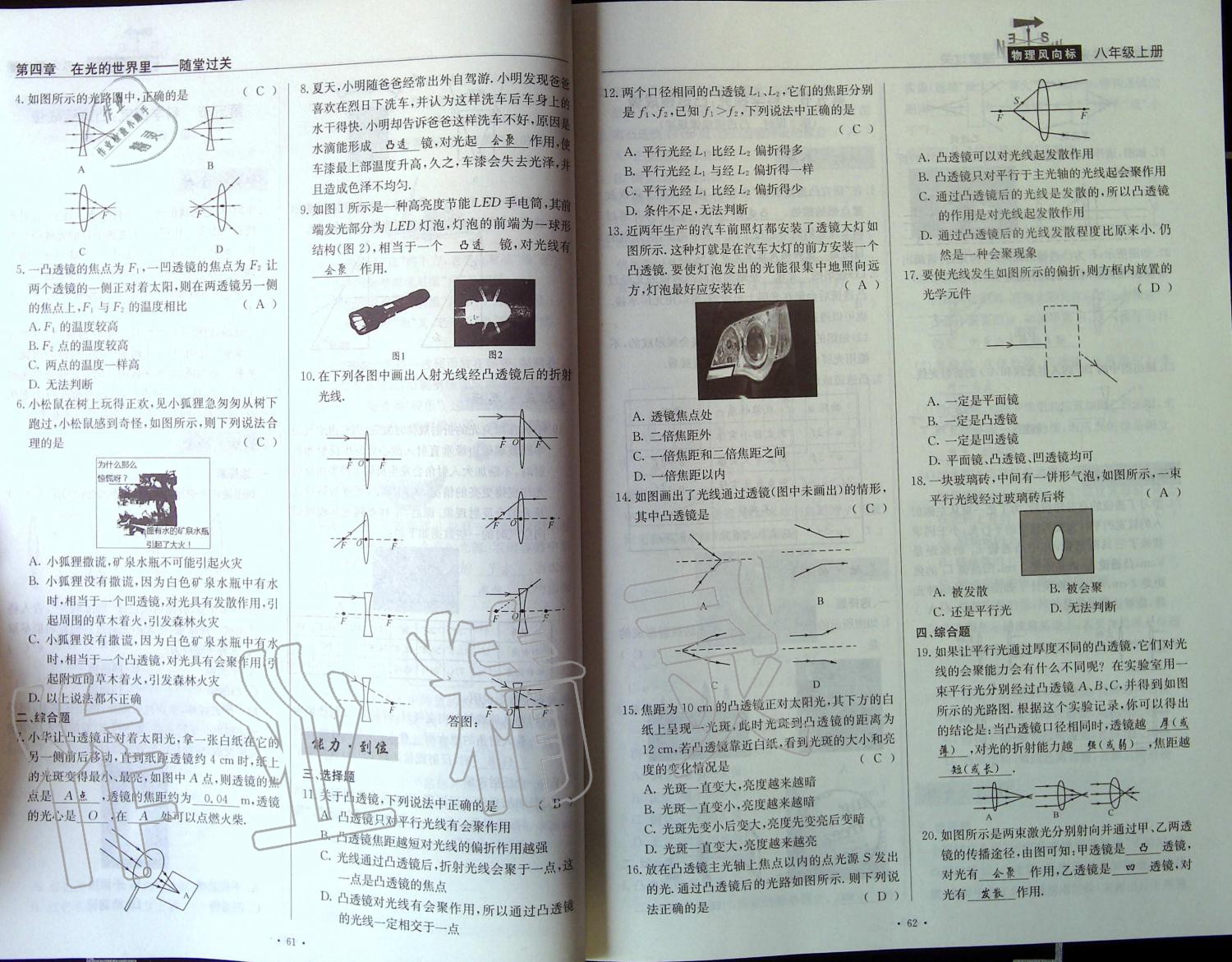 2019年物理風(fēng)向標(biāo)八年級(jí)上冊(cè)教科版 第31頁(yè)