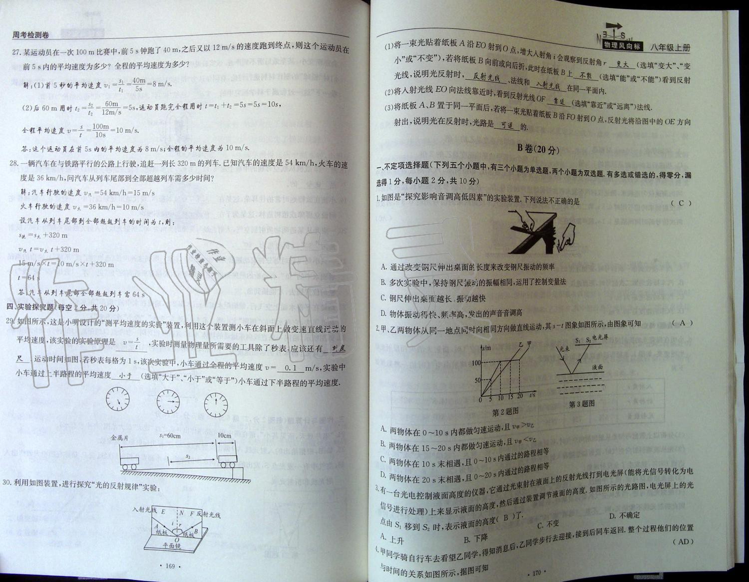 2019年物理風向標八年級上冊教科版 第85頁