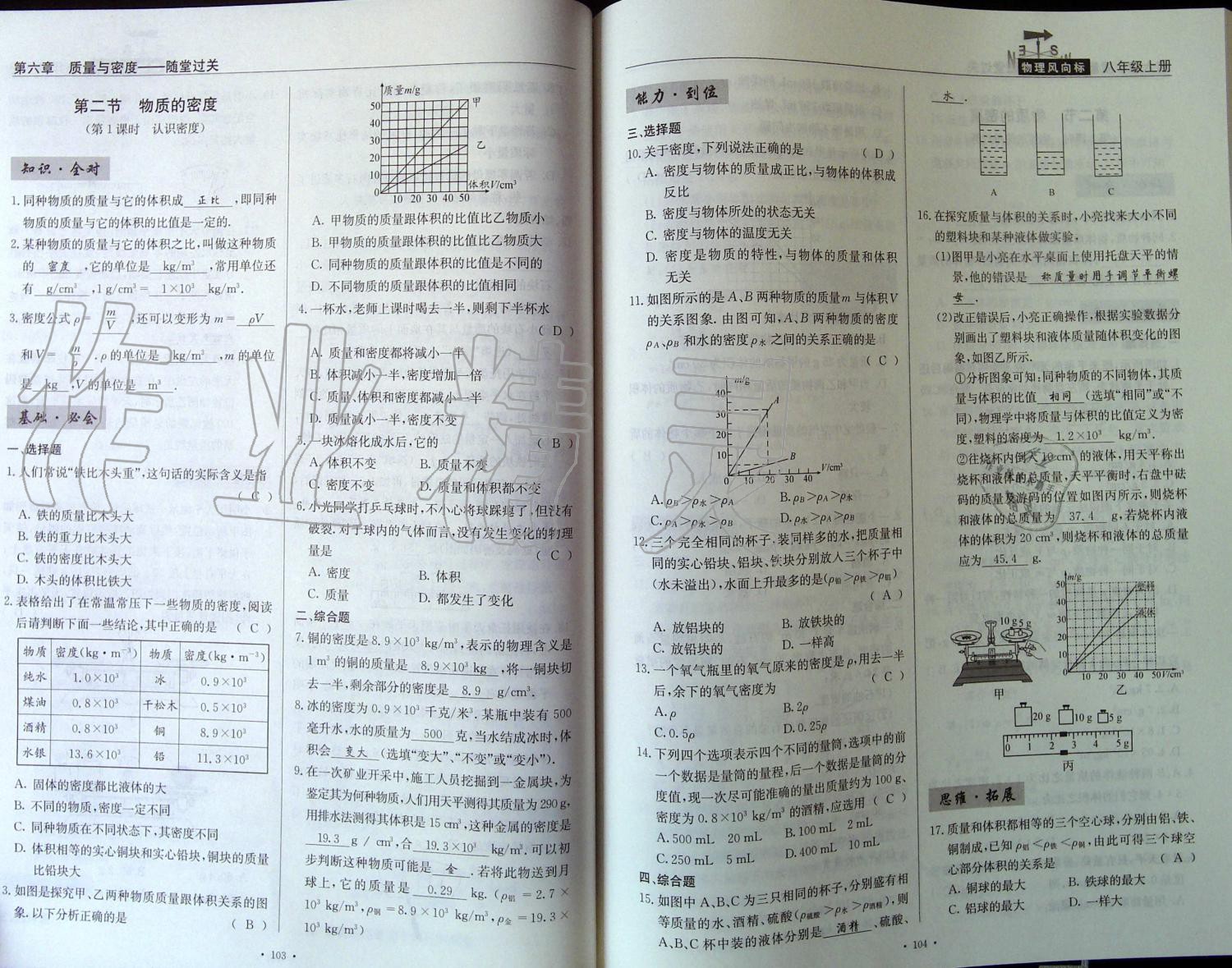 2019年物理風(fēng)向標(biāo)八年級(jí)上冊(cè)教科版 第52頁