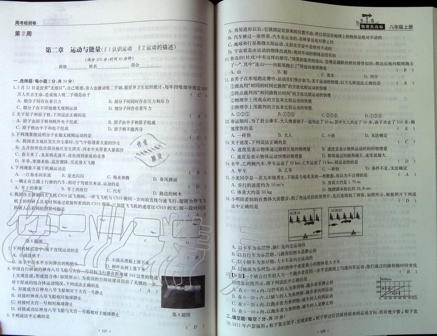 2019年物理風向標八年級上冊教科版 第69頁