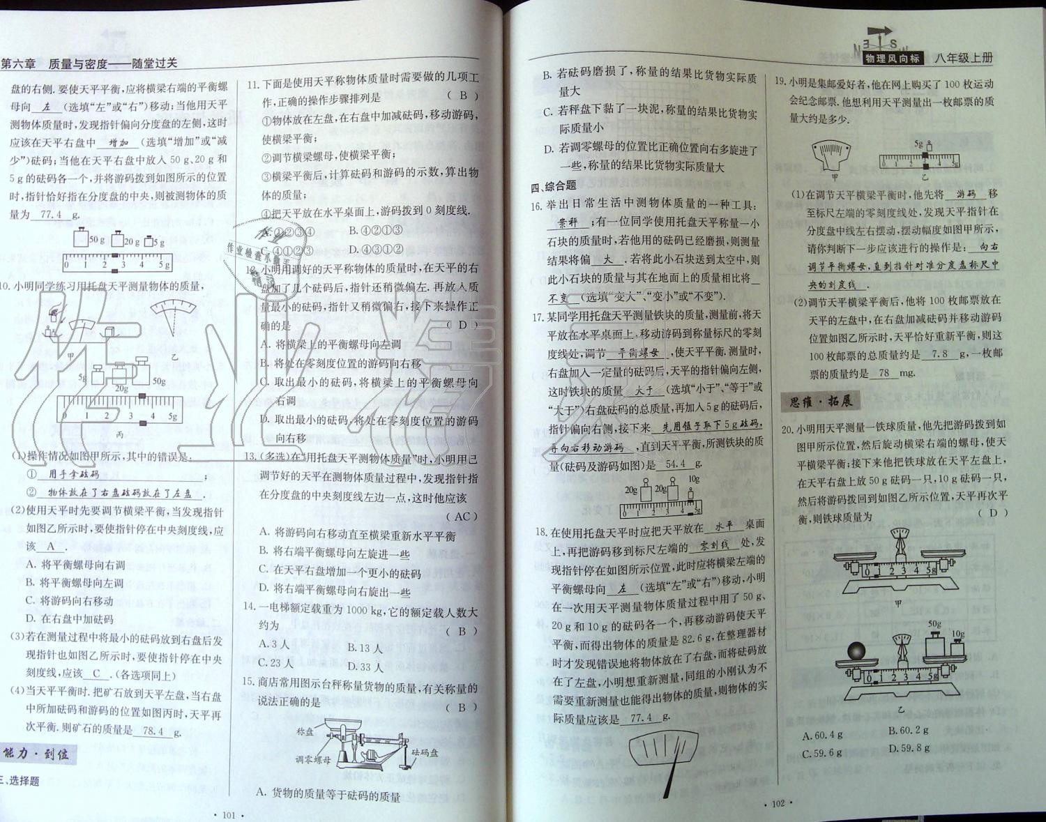 2019年物理風(fēng)向標(biāo)八年級(jí)上冊教科版 第51頁