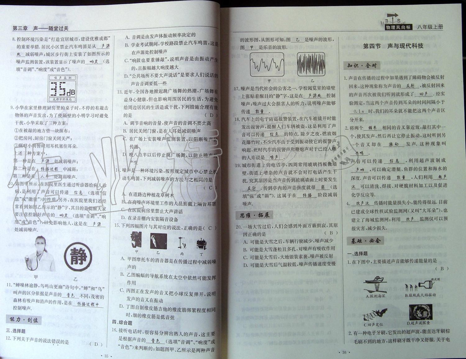 2019年物理風(fēng)向標(biāo)八年級(jí)上冊(cè)教科版 第18頁