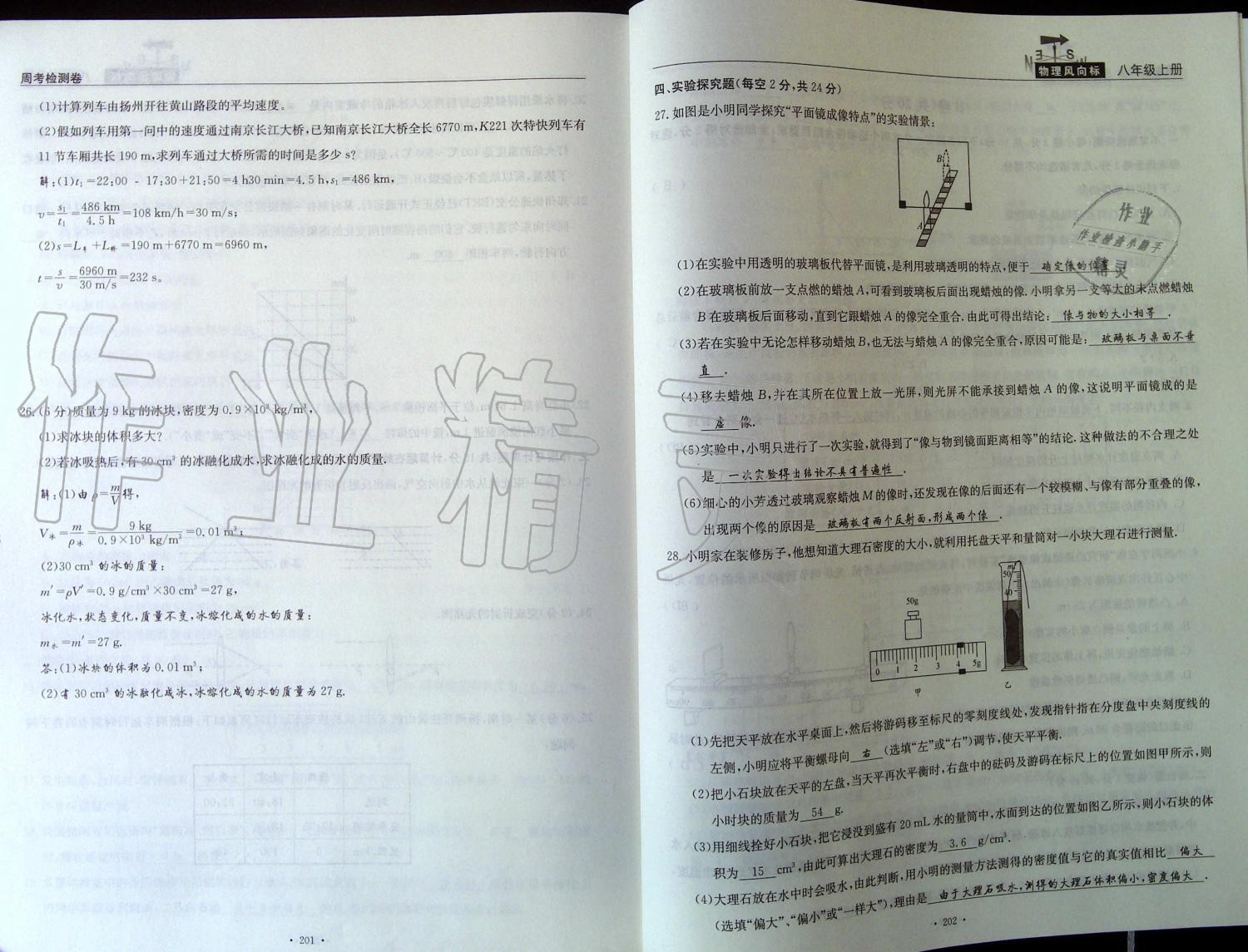 2019年物理風向標八年級上冊教科版 第101頁