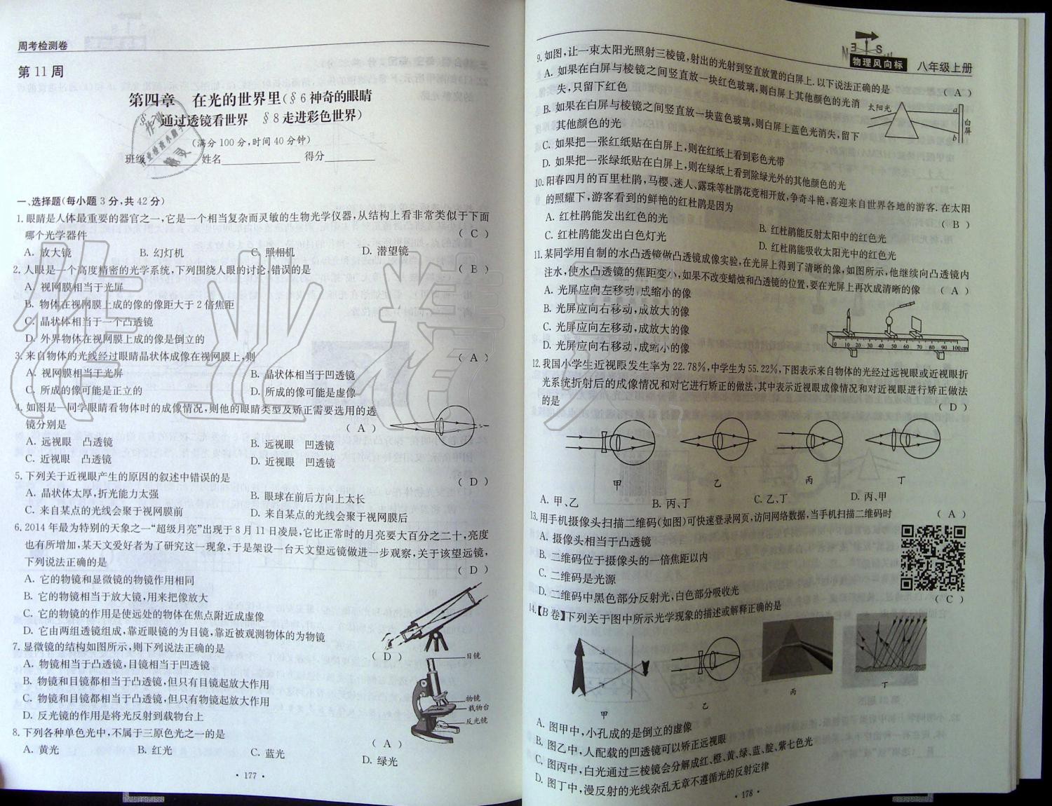 2019年物理風(fēng)向標(biāo)八年級(jí)上冊(cè)教科版 第89頁(yè)