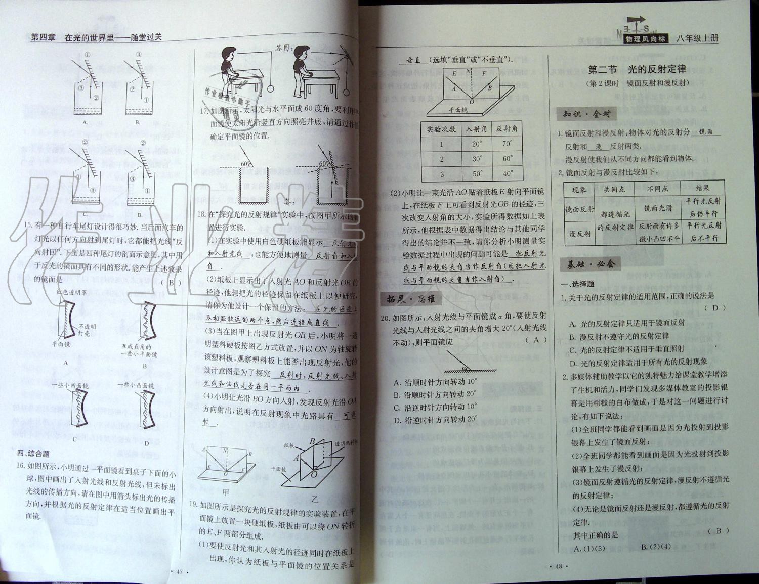 2019年物理風向標八年級上冊教科版 第24頁