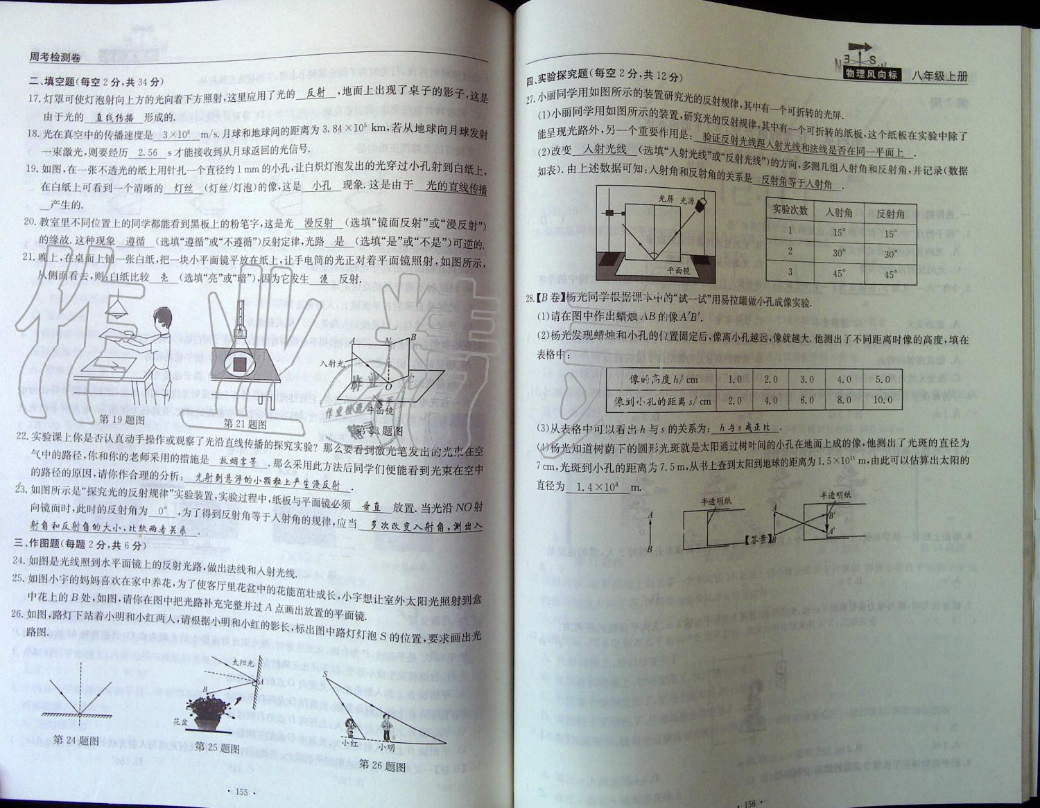 2019年物理風(fēng)向標(biāo)八年級上冊教科版 第78頁