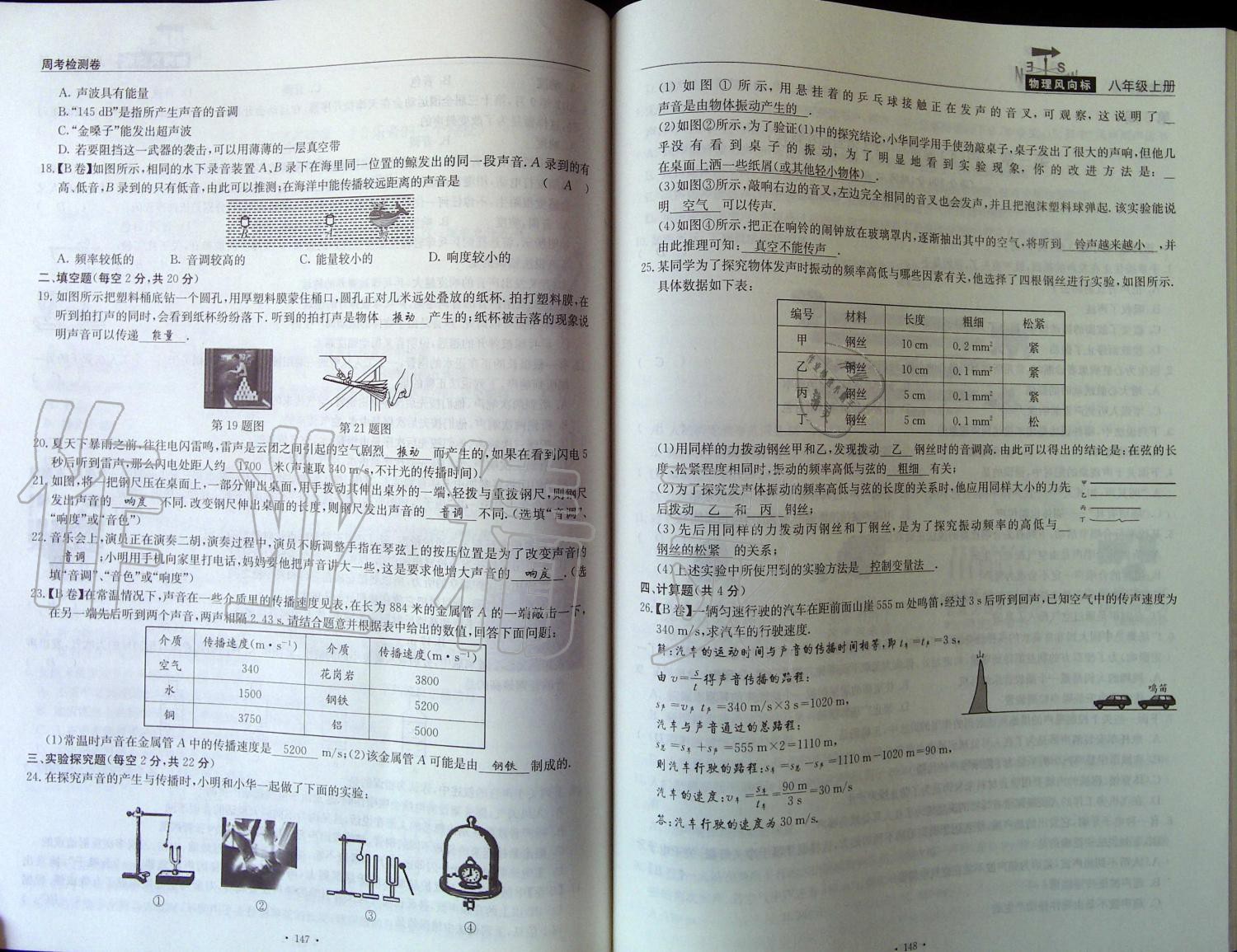 2019年物理風(fēng)向標(biāo)八年級(jí)上冊(cè)教科版 第74頁(yè)