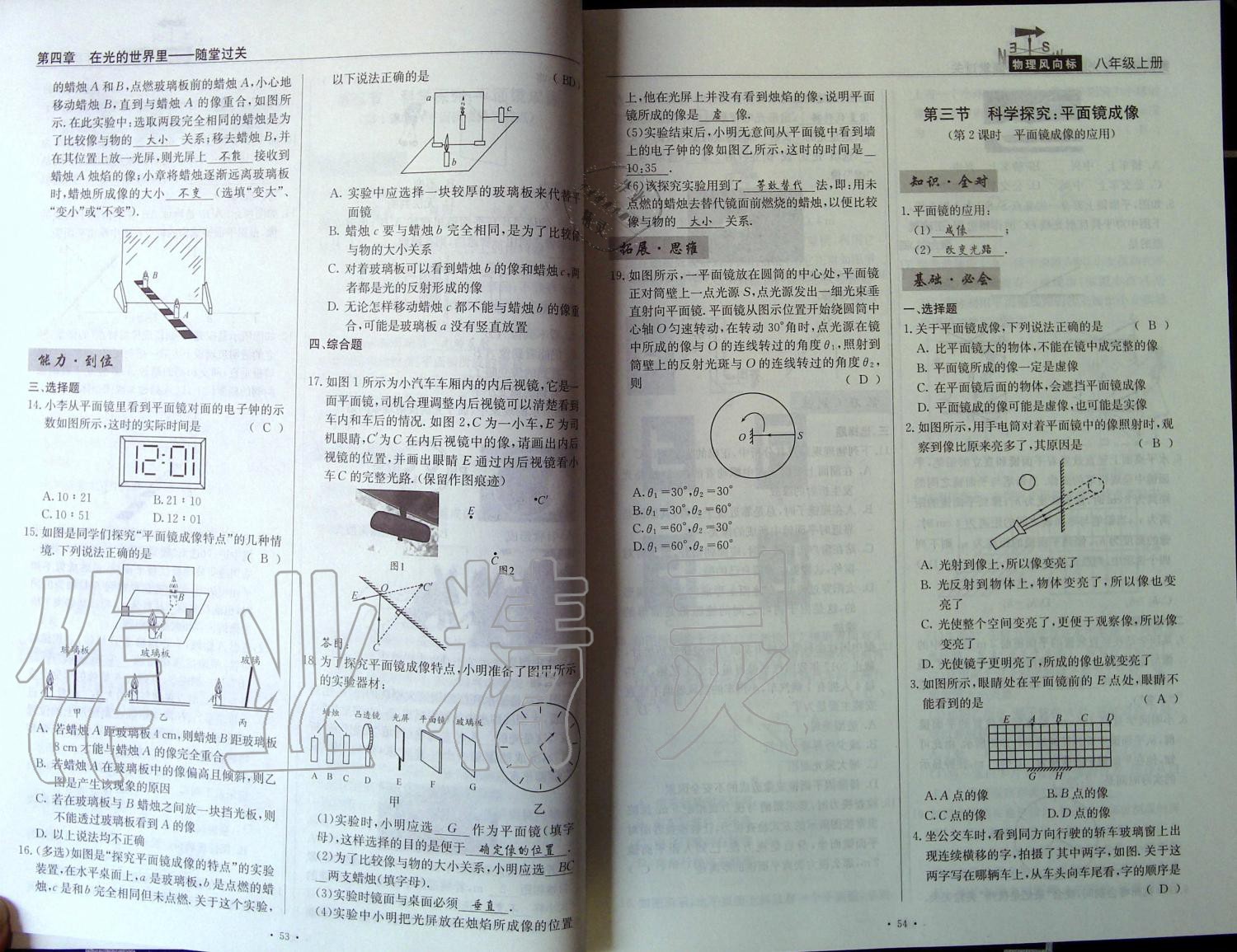 2019年物理風(fēng)向標(biāo)八年級(jí)上冊(cè)教科版 第27頁(yè)