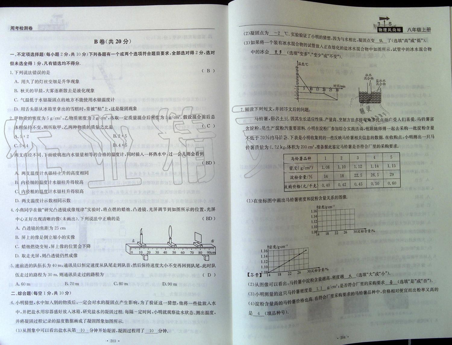 2019年物理風向標八年級上冊教科版 第102頁