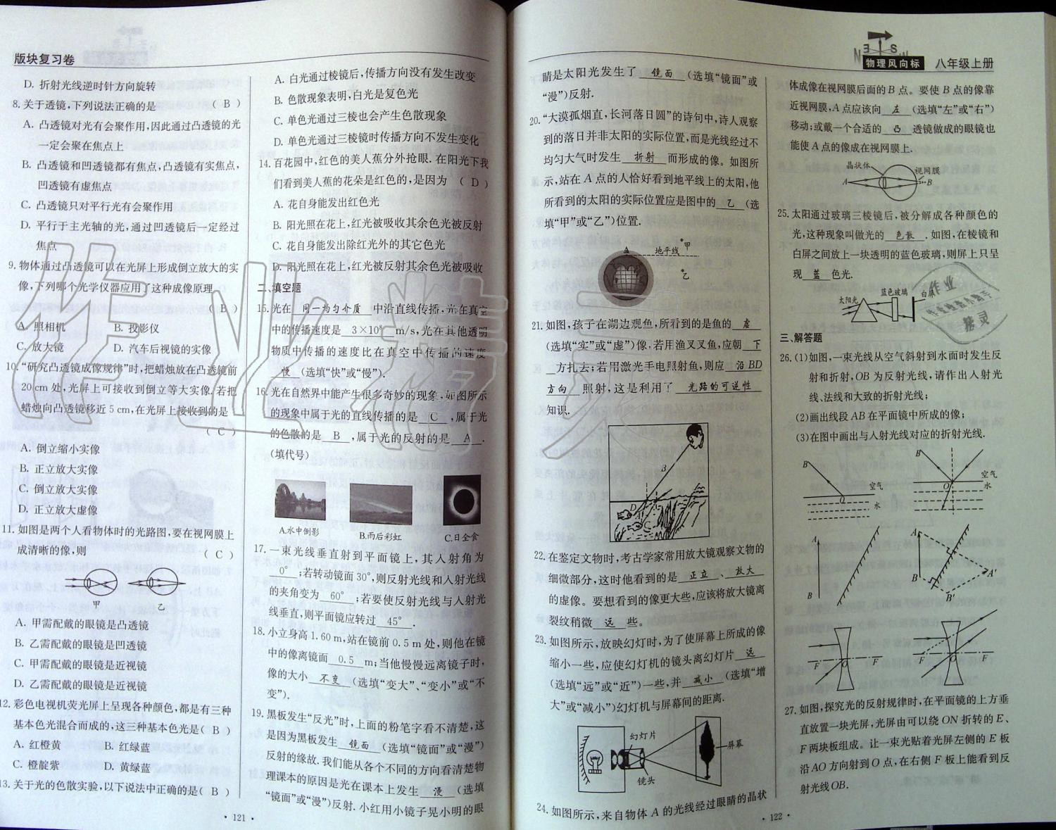 2019年物理風(fēng)向標(biāo)八年級(jí)上冊(cè)教科版 第61頁