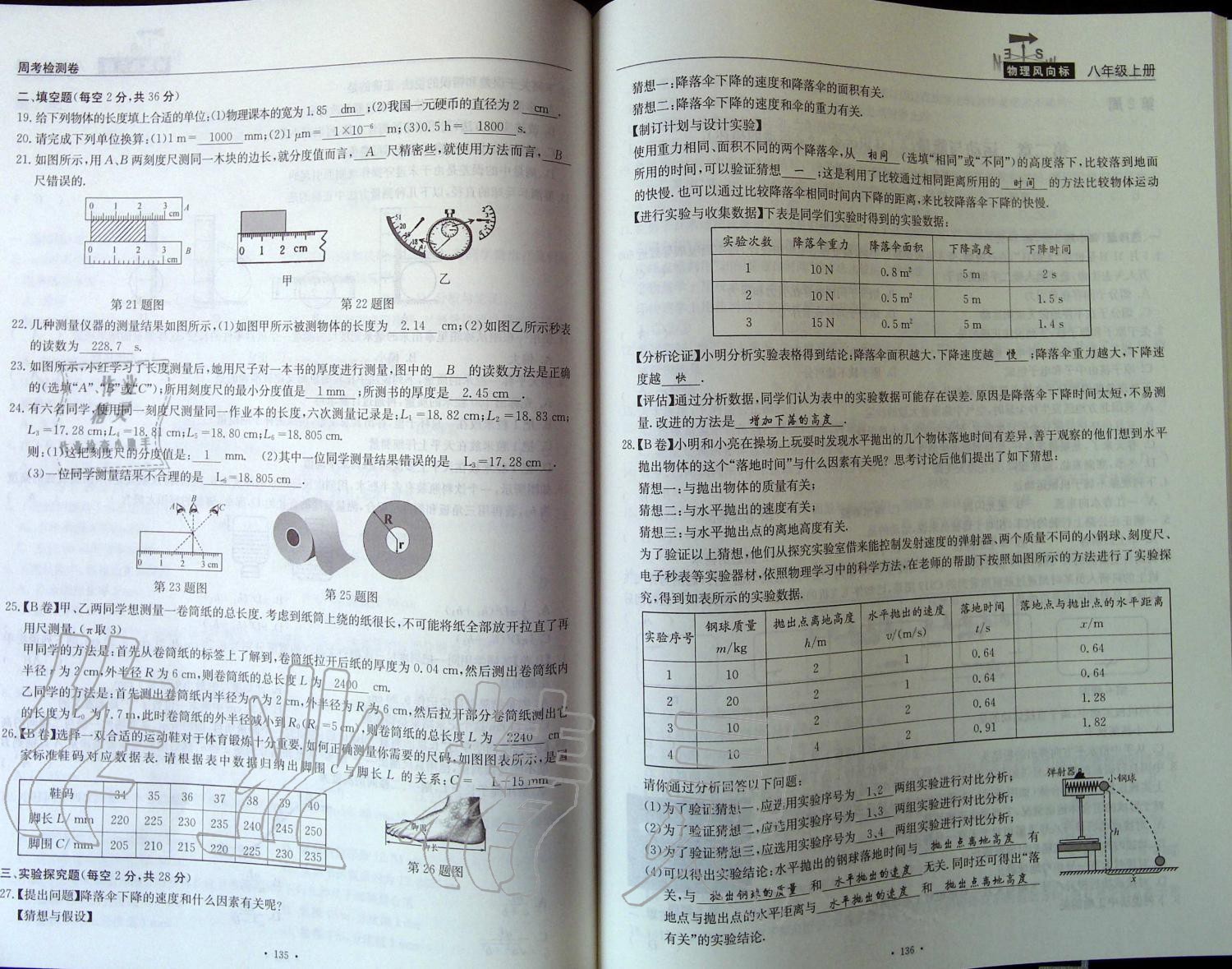 2019年物理風(fēng)向標(biāo)八年級(jí)上冊(cè)教科版 第68頁(yè)