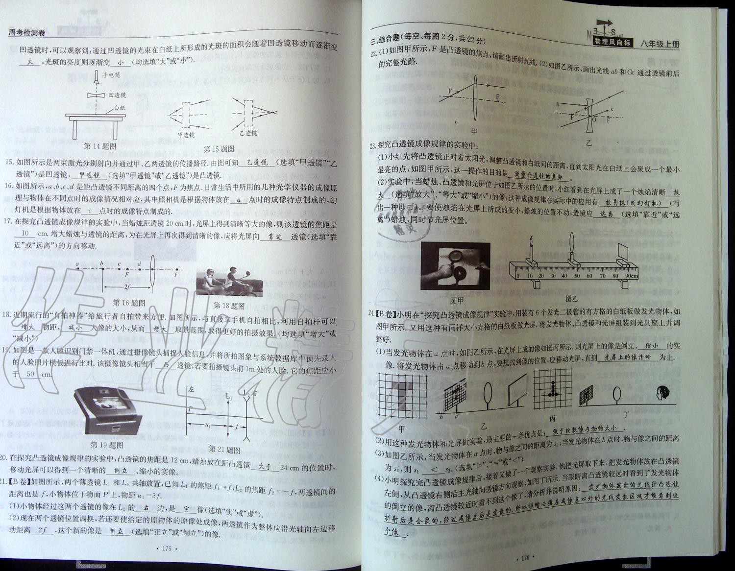 2019年物理風(fēng)向標(biāo)八年級上冊教科版 第88頁