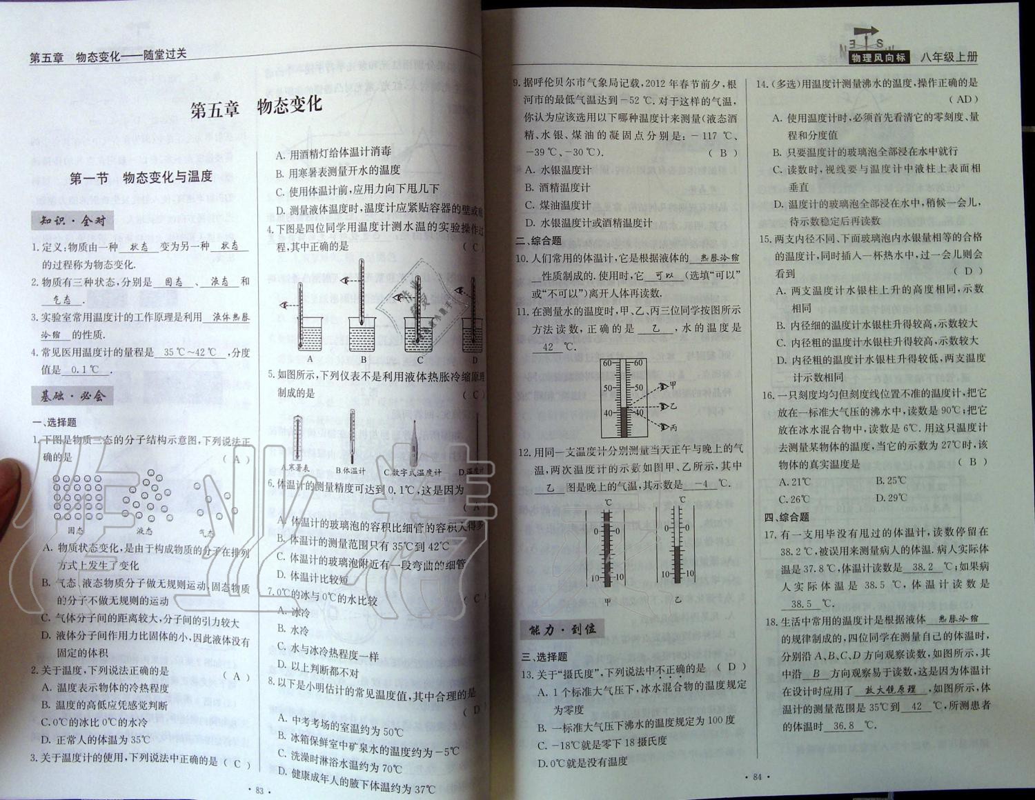 2019年物理風(fēng)向標(biāo)八年級(jí)上冊(cè)教科版 第42頁(yè)