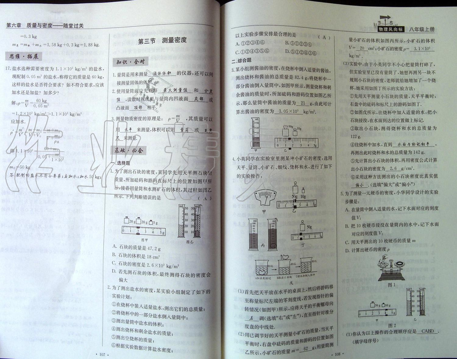 2019年物理風(fēng)向標(biāo)八年級上冊教科版 第54頁