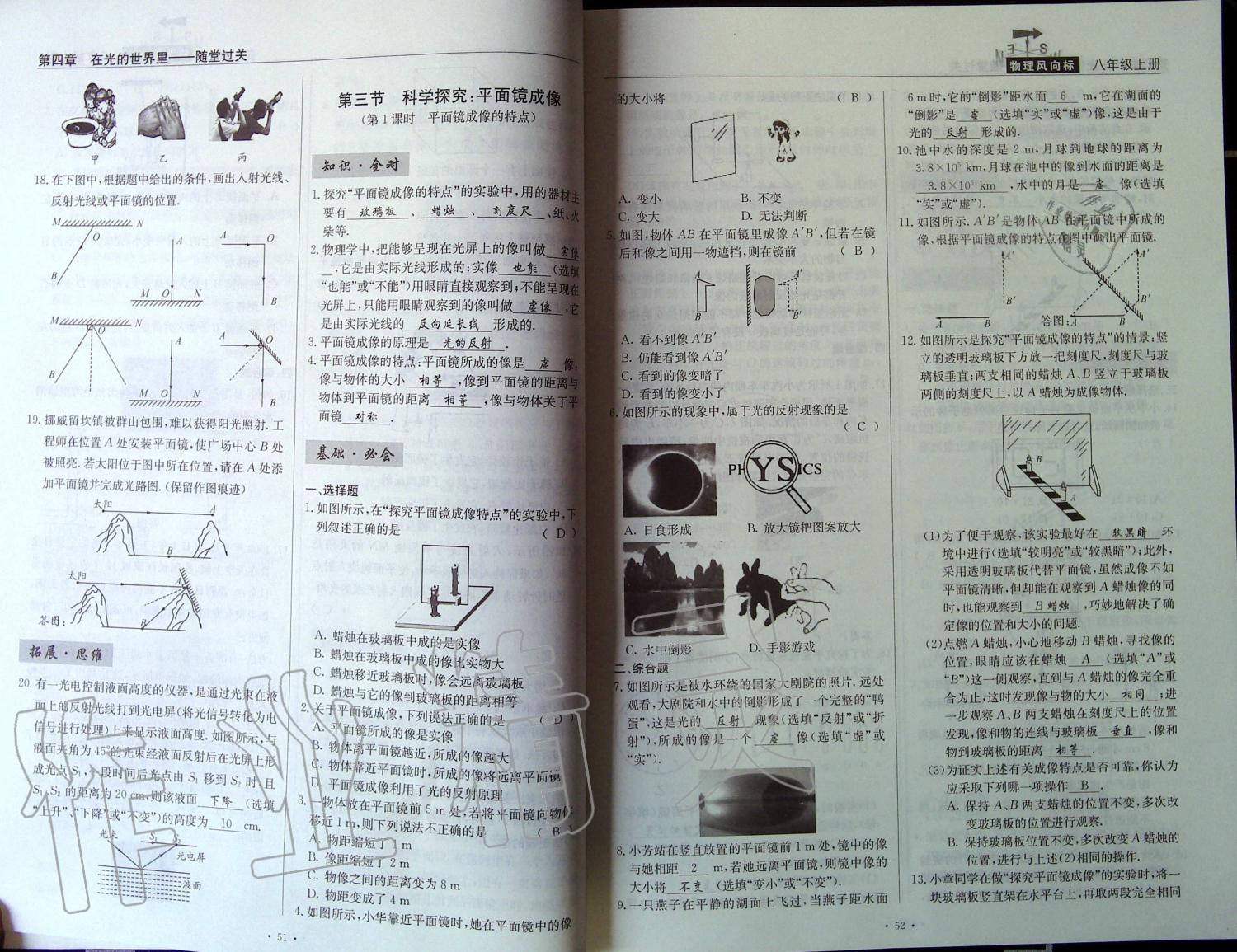 2019年物理風(fēng)向標(biāo)八年級(jí)上冊(cè)教科版 第26頁(yè)