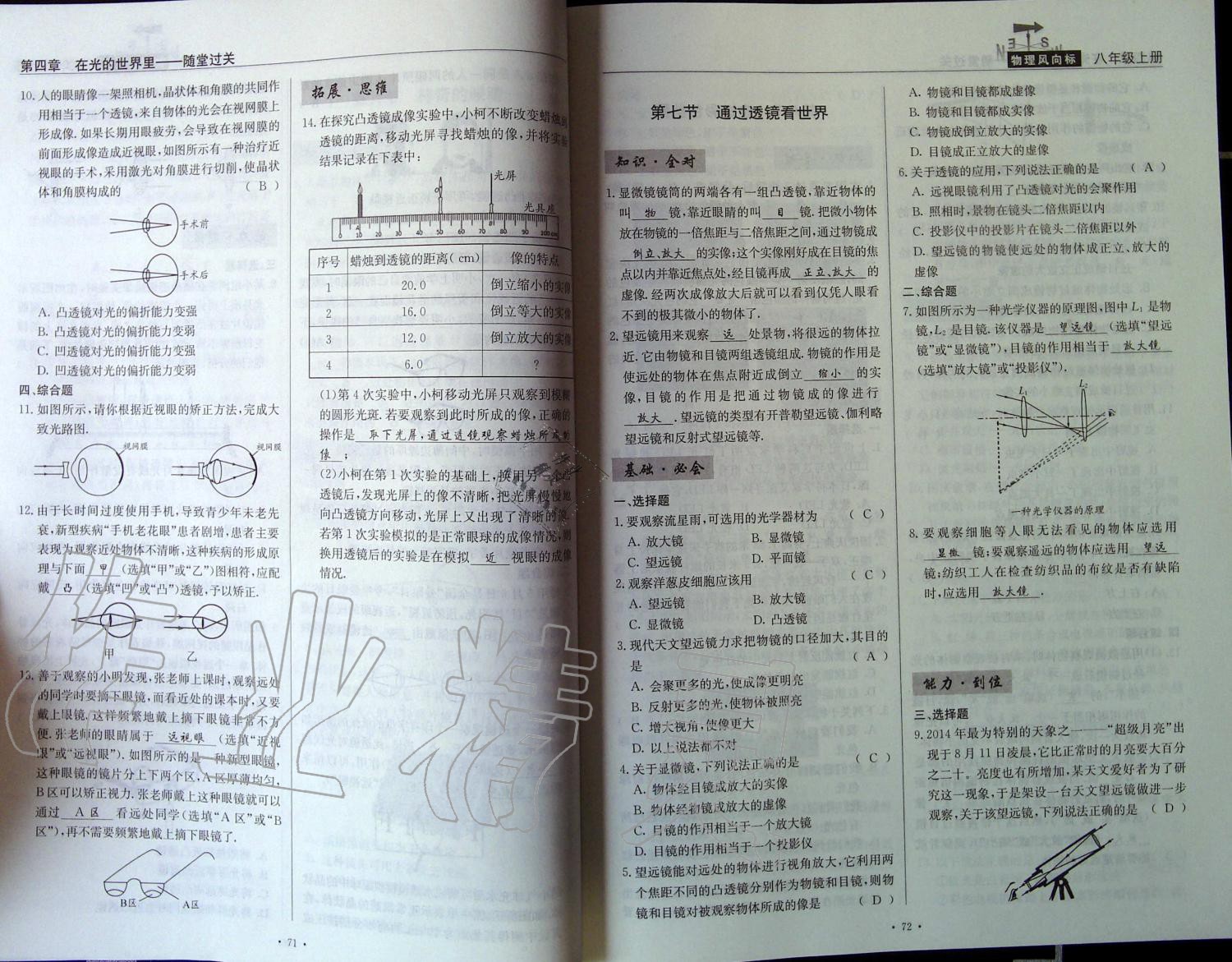 2019年物理風(fēng)向標(biāo)八年級(jí)上冊(cè)教科版 第36頁(yè)