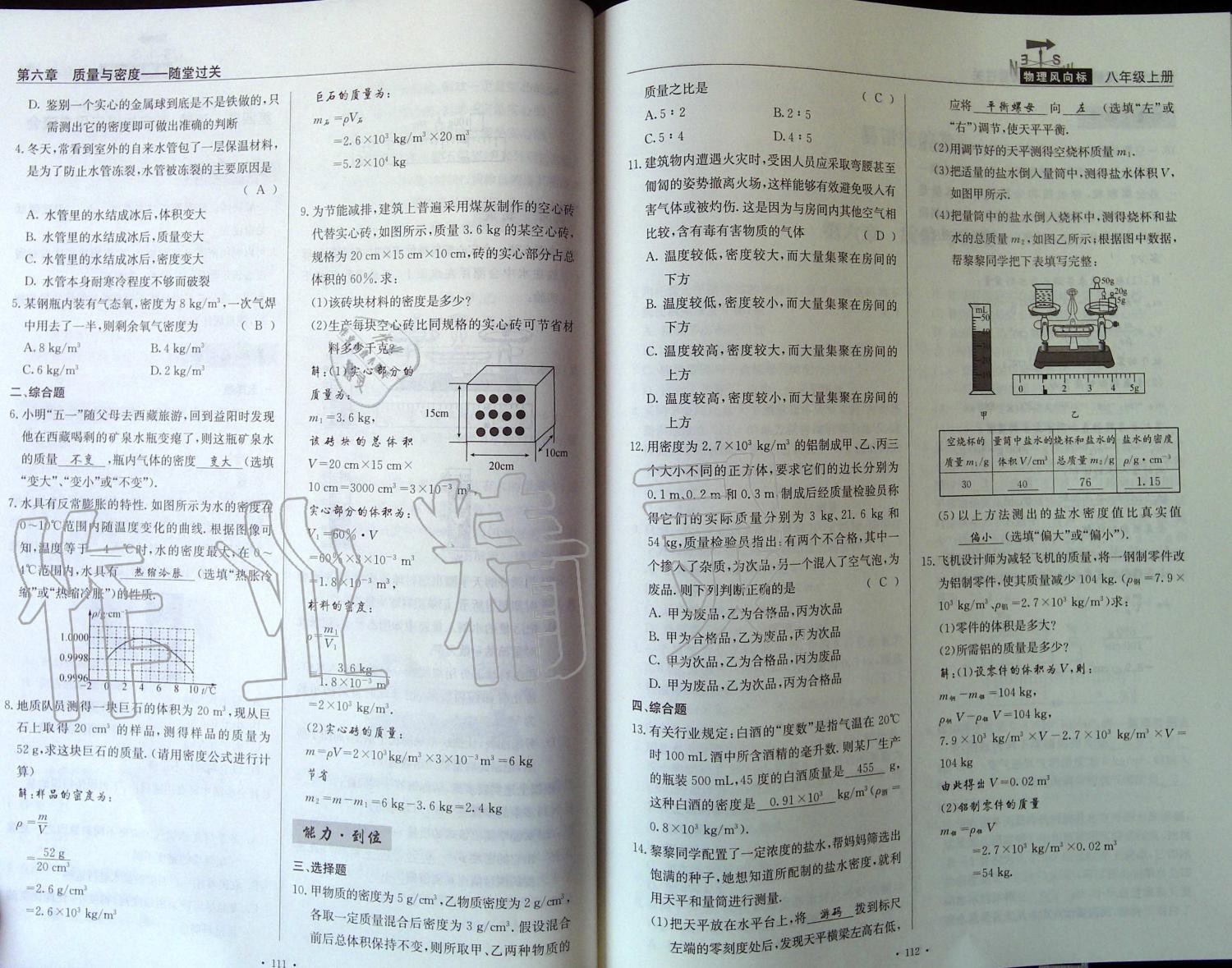 2019年物理風(fēng)向標(biāo)八年級上冊教科版 第56頁