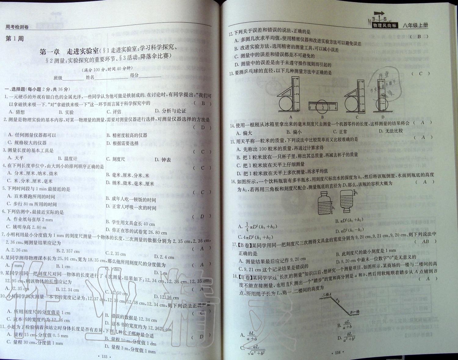 2019年物理風向標八年級上冊教科版 第67頁