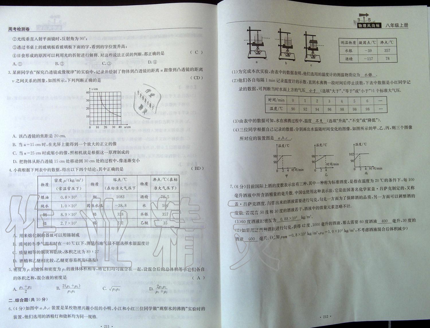 2019年物理風(fēng)向標(biāo)八年級上冊教科版 第106頁