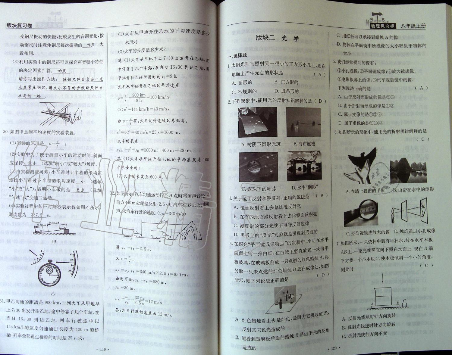 2019年物理風(fēng)向標(biāo)八年級上冊教科版 第60頁