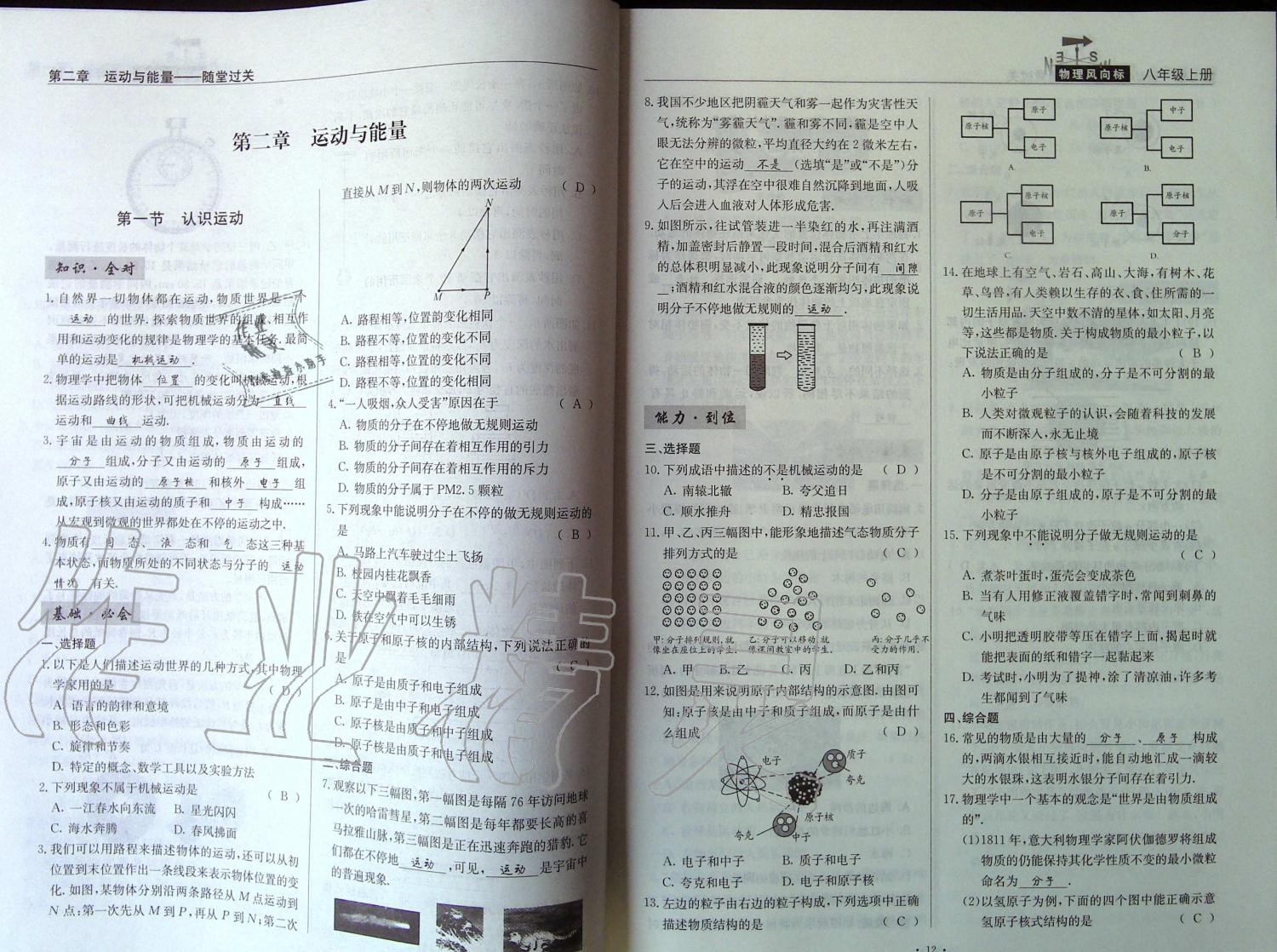 2019年物理風(fēng)向標(biāo)八年級(jí)上冊(cè)教科版 第6頁(yè)