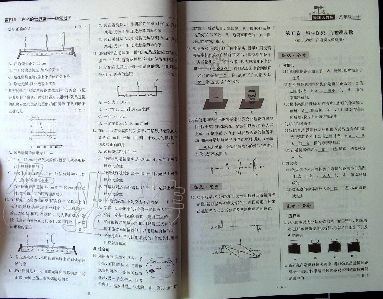 2019年物理風(fēng)向標(biāo)八年級上冊教科版 第33頁