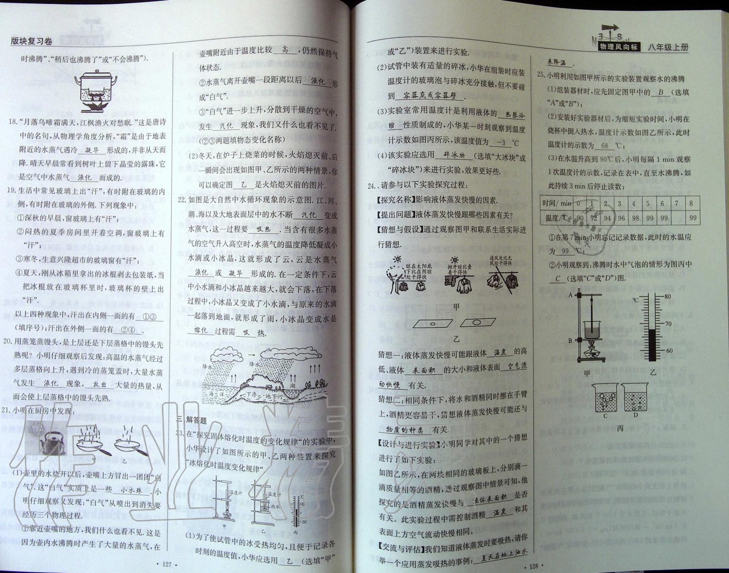 2019年物理風(fēng)向標(biāo)八年級(jí)上冊(cè)教科版 第64頁(yè)