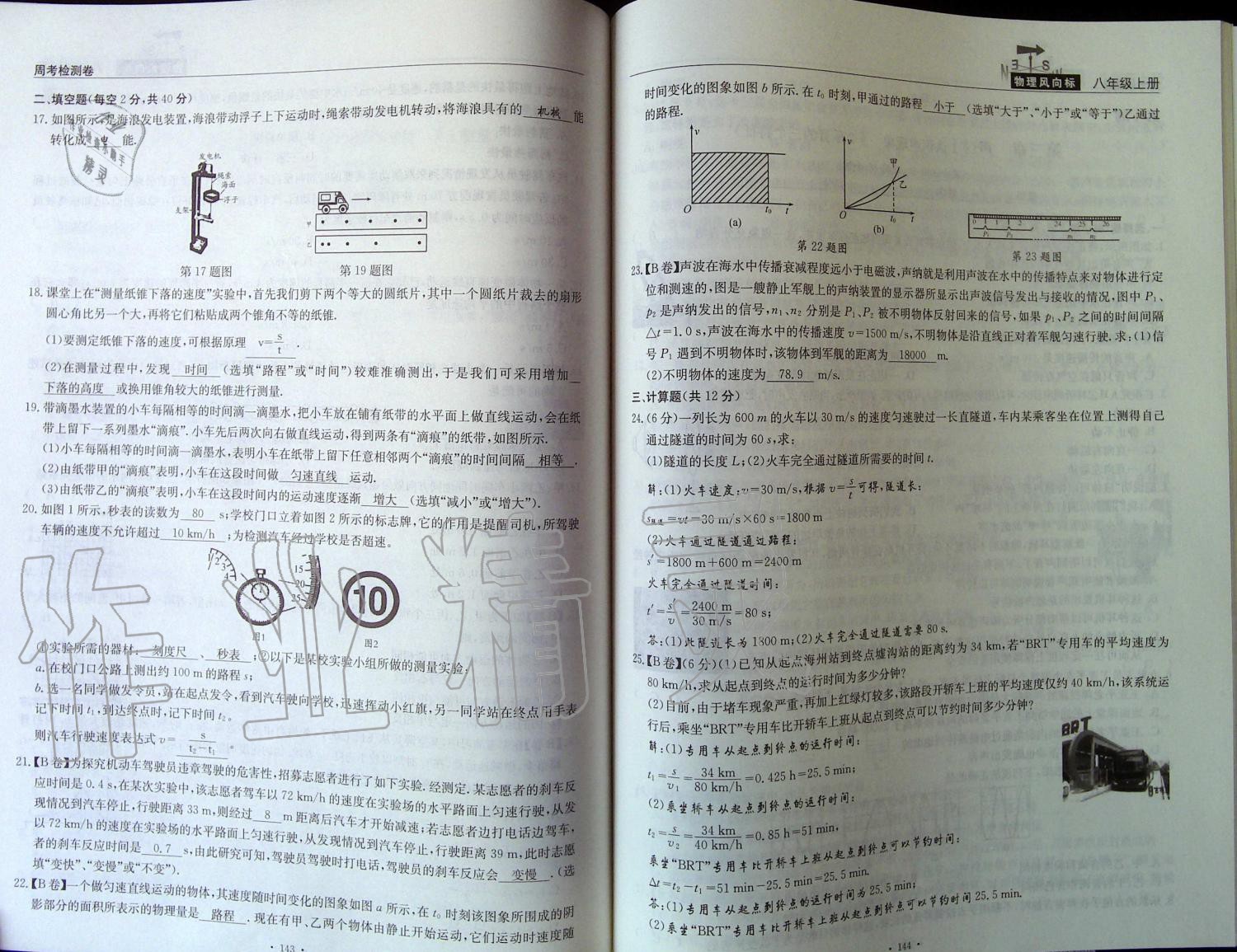 2019年物理風向標八年級上冊教科版 第72頁