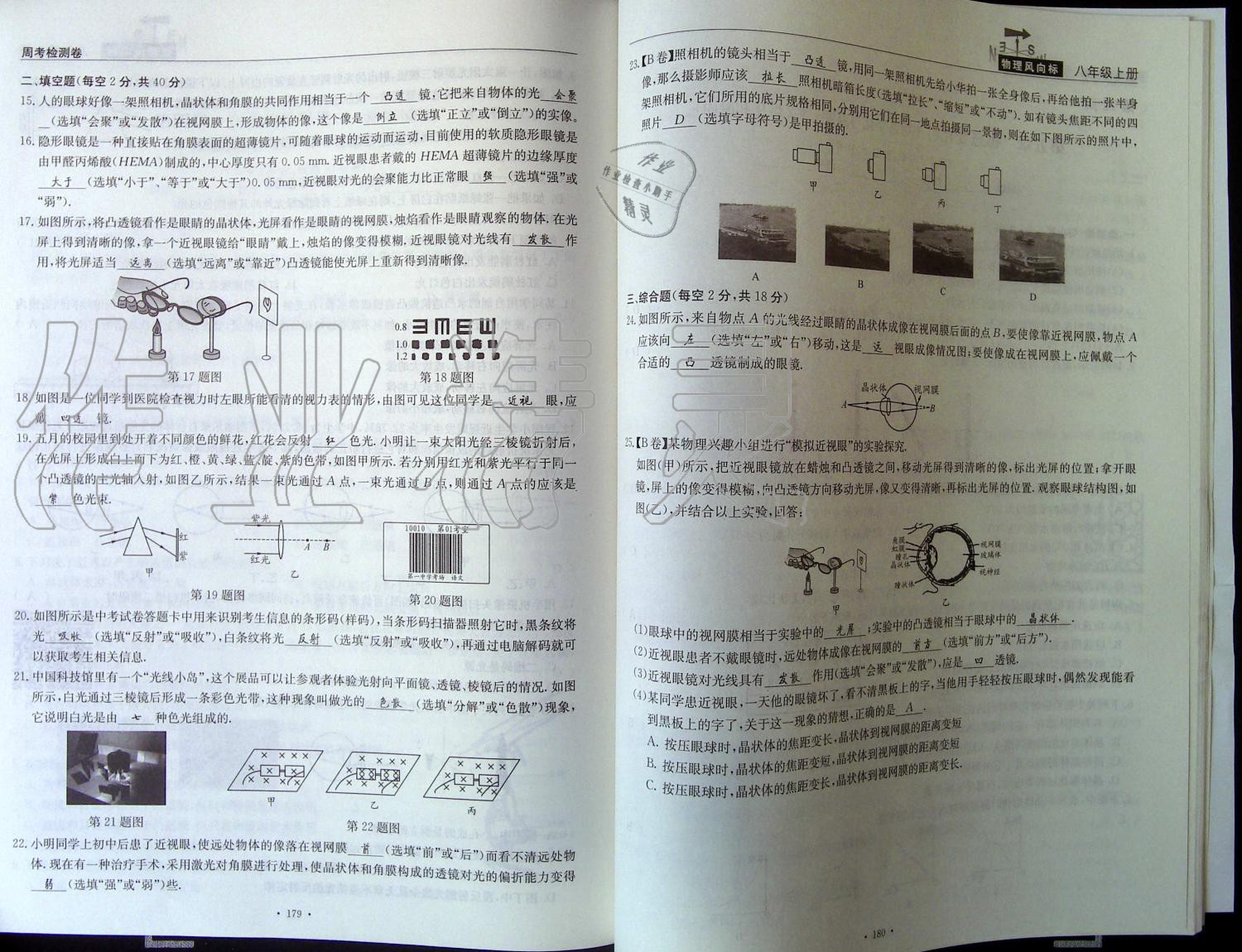 2019年物理風向標八年級上冊教科版 第90頁