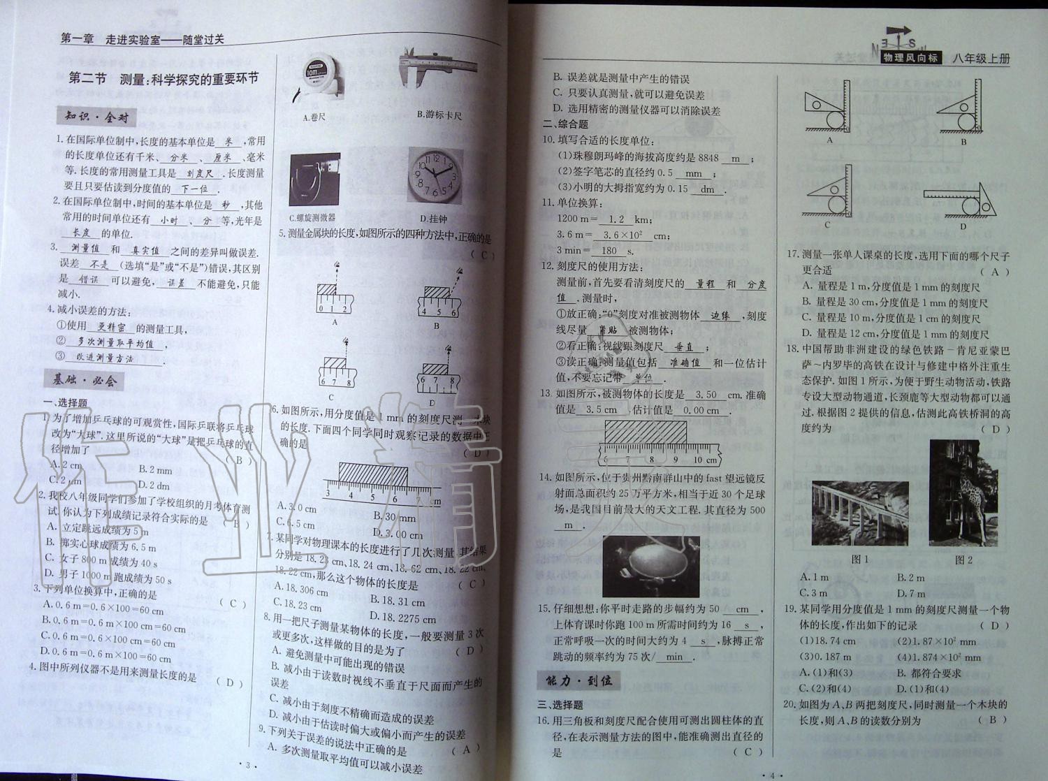 2019年物理風(fēng)向標(biāo)八年級(jí)上冊(cè)教科版 第2頁(yè)