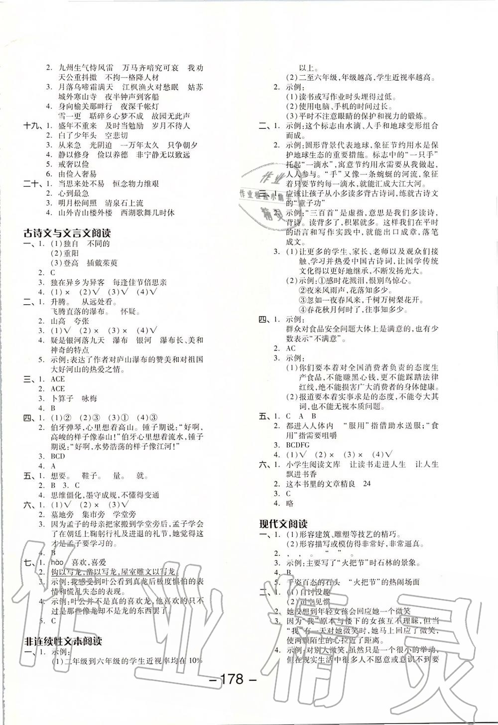 2019年全品學(xué)練考五年級(jí)語(yǔ)文上冊(cè)人教版江蘇專(zhuān)版 第14頁(yè)