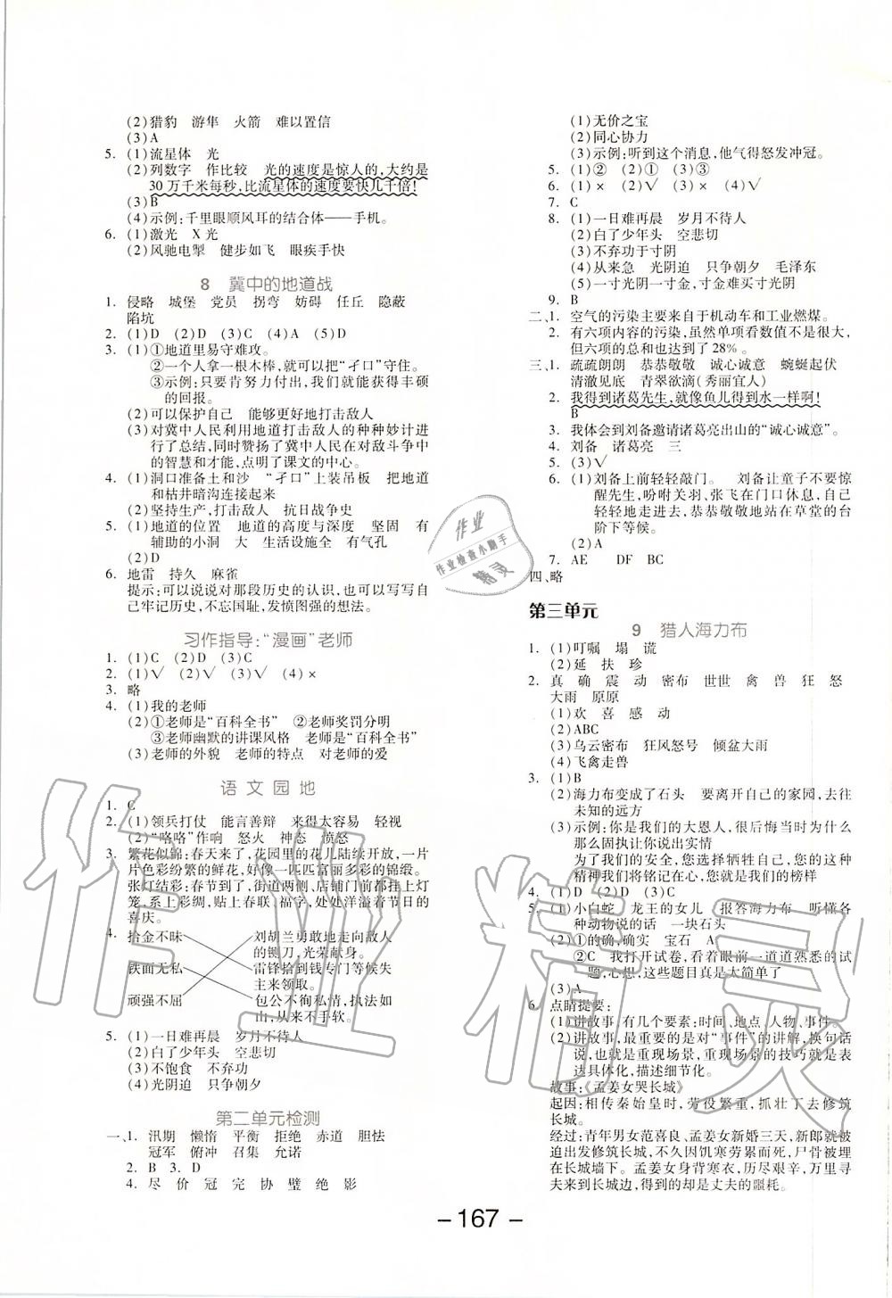 2019年全品學(xué)練考五年級(jí)語文上冊(cè)人教版江蘇專版 第3頁