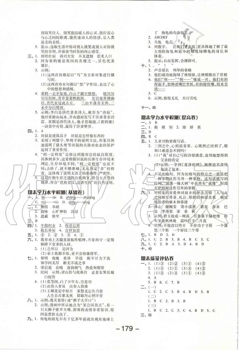 2019年全品学练考五年级语文上册人教版江苏专版 第15页