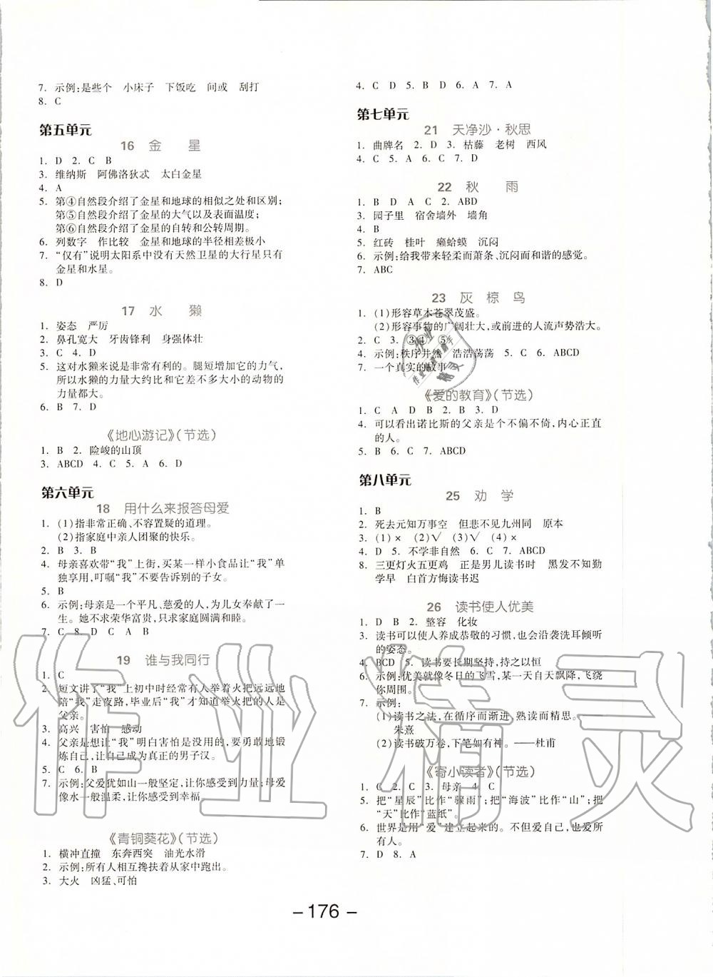 2019年全品学练考五年级语文上册人教版江苏专版 第12页