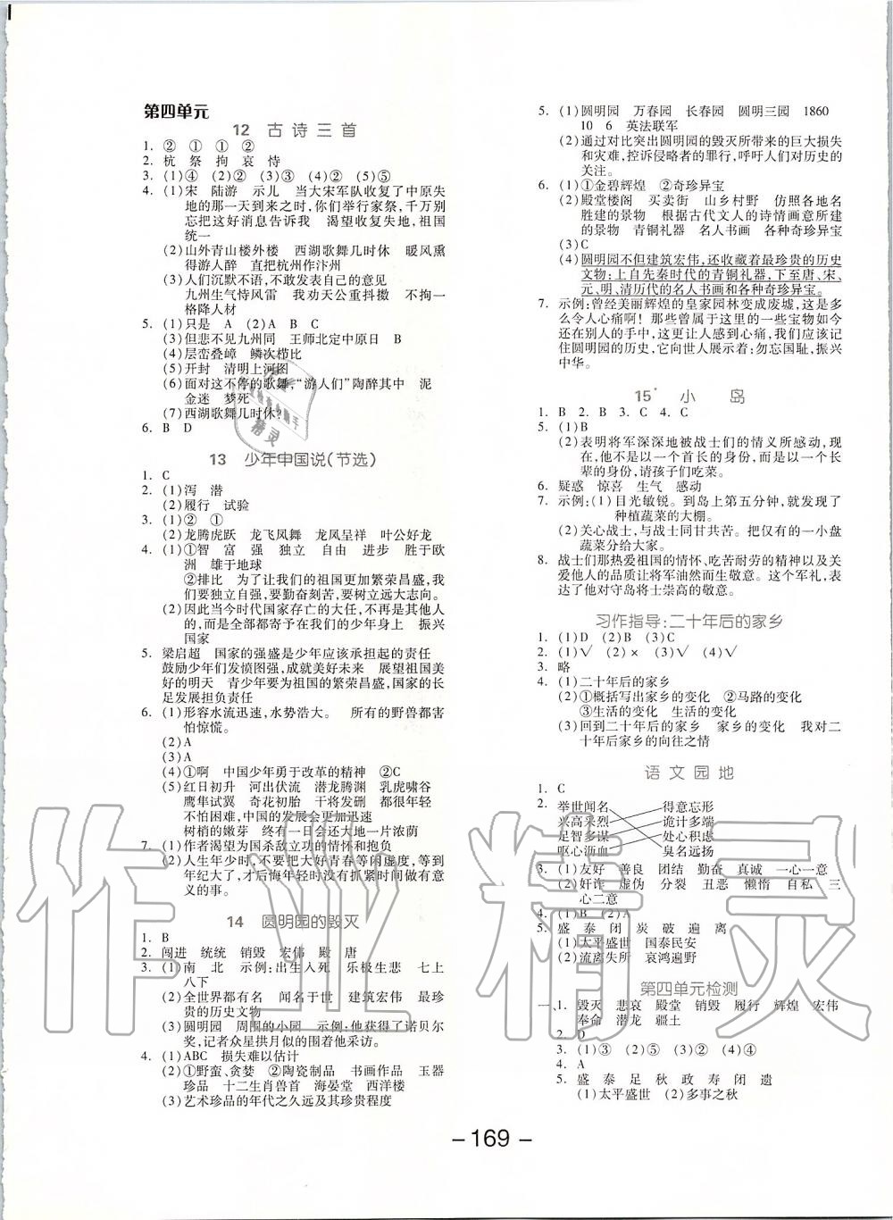 2019年全品学练考五年级语文上册人教版江苏专版 第5页