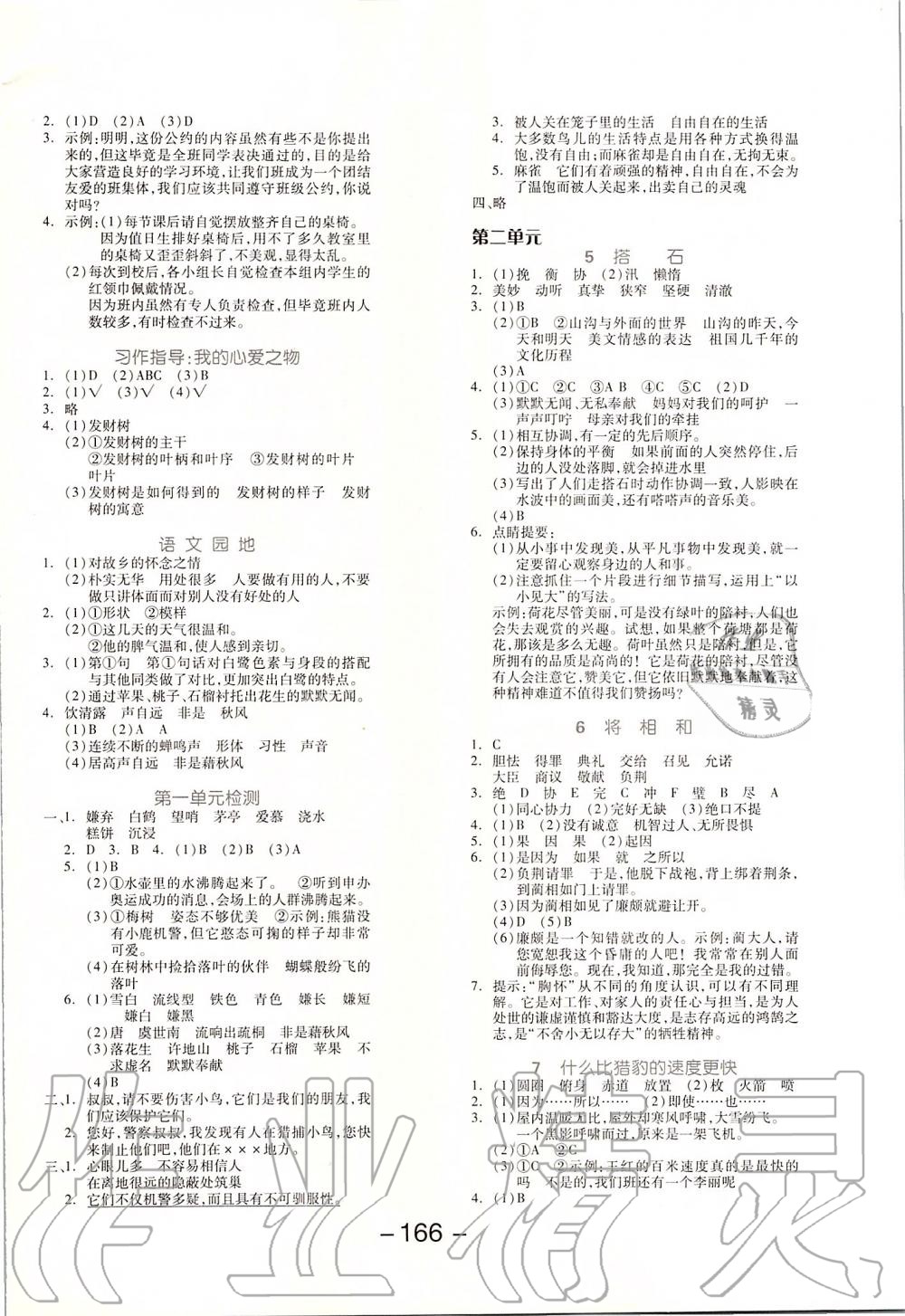 2019年全品学练考五年级语文上册人教版江苏专版 第2页