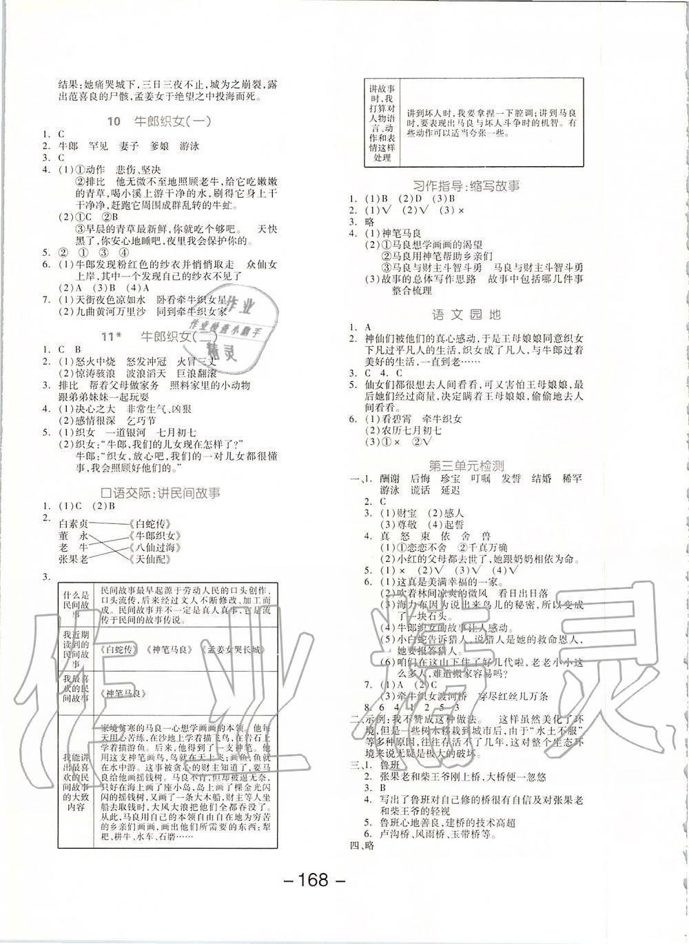 2019年全品学练考五年级语文上册人教版江苏专版 第4页