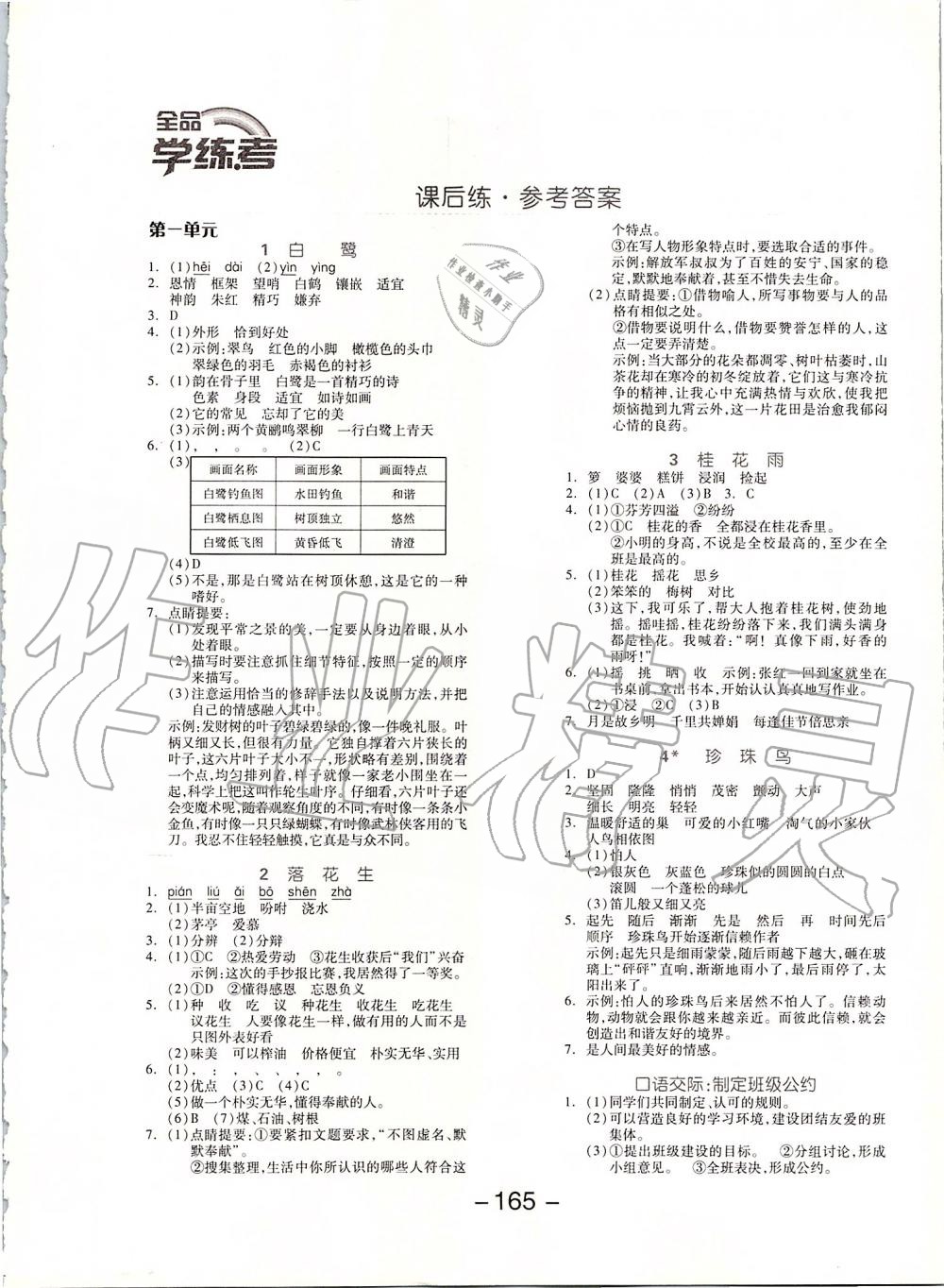 2019年全品学练考五年级语文上册人教版江苏专版 第1页