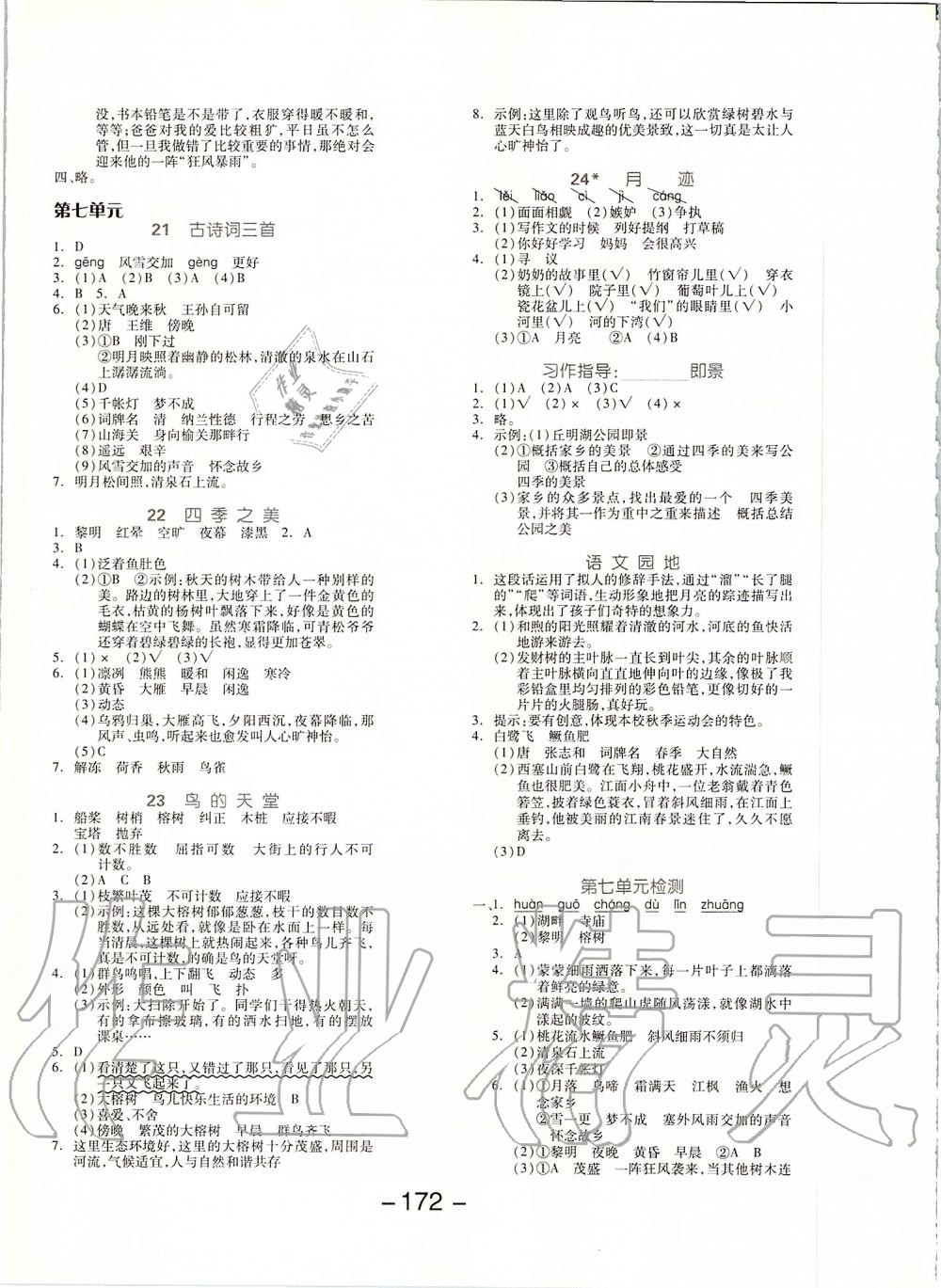 2019年全品学练考五年级语文上册人教版江苏专版 第8页