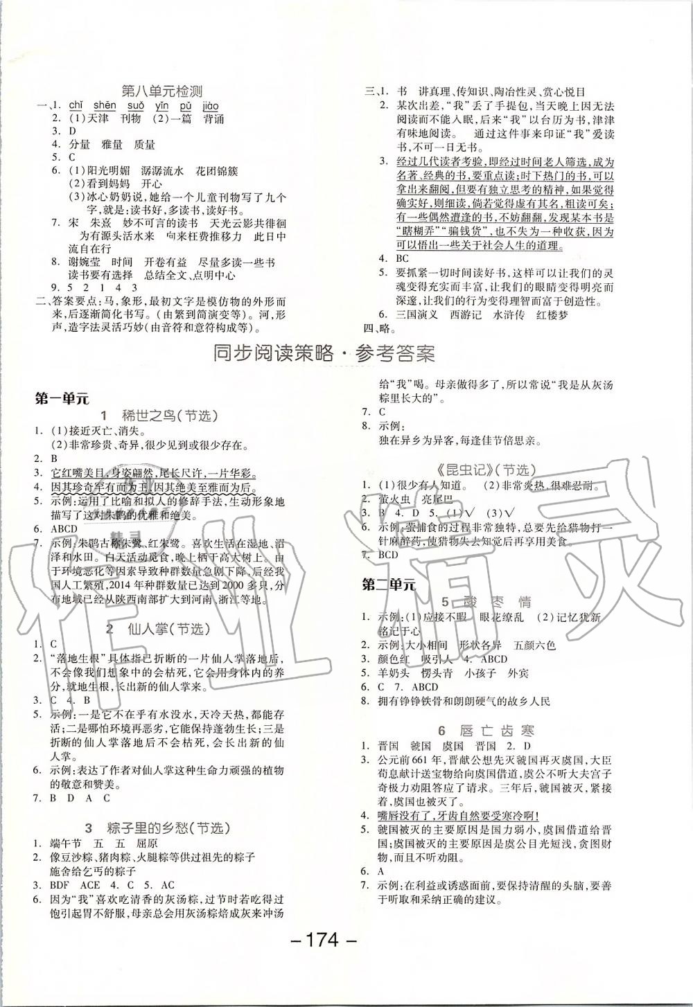 2019年全品学练考五年级语文上册人教版江苏专版 第10页