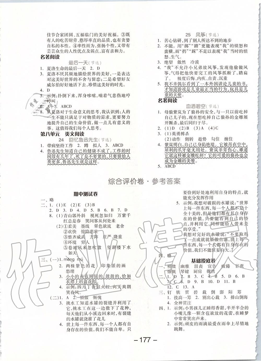 2019年全品學(xué)練考六年級語文上冊人教版江蘇專版 第13頁