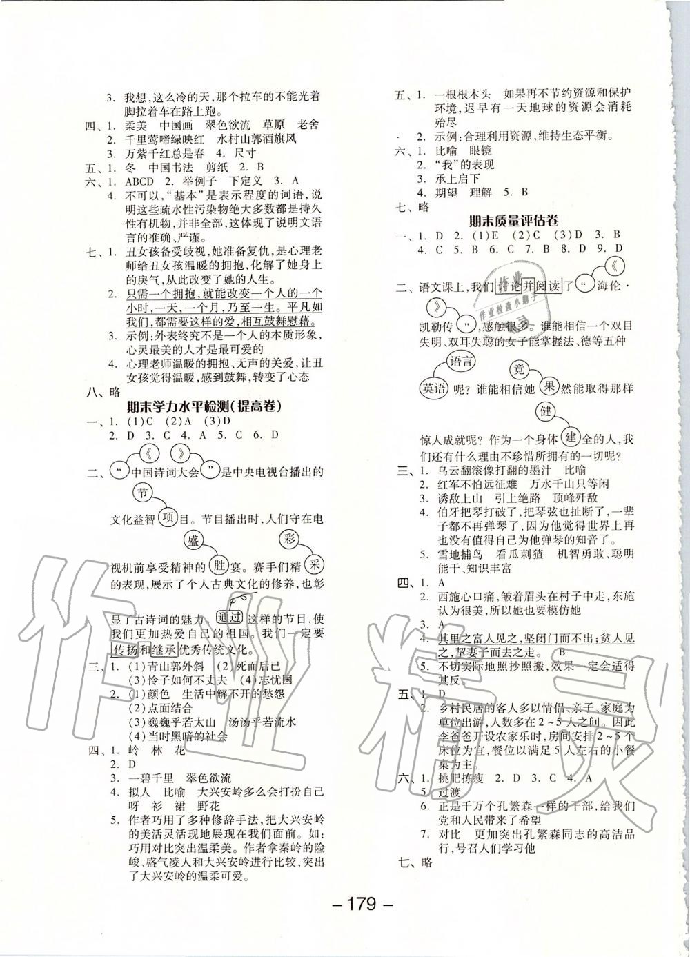 2019年全品学练考六年级语文上册人教版江苏专版 第15页